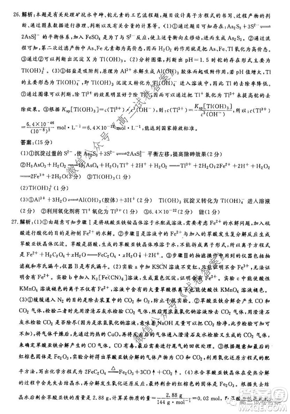 河南省鄭州一中2020屆高三下學期名校聯(lián)考理科綜合試題及答案