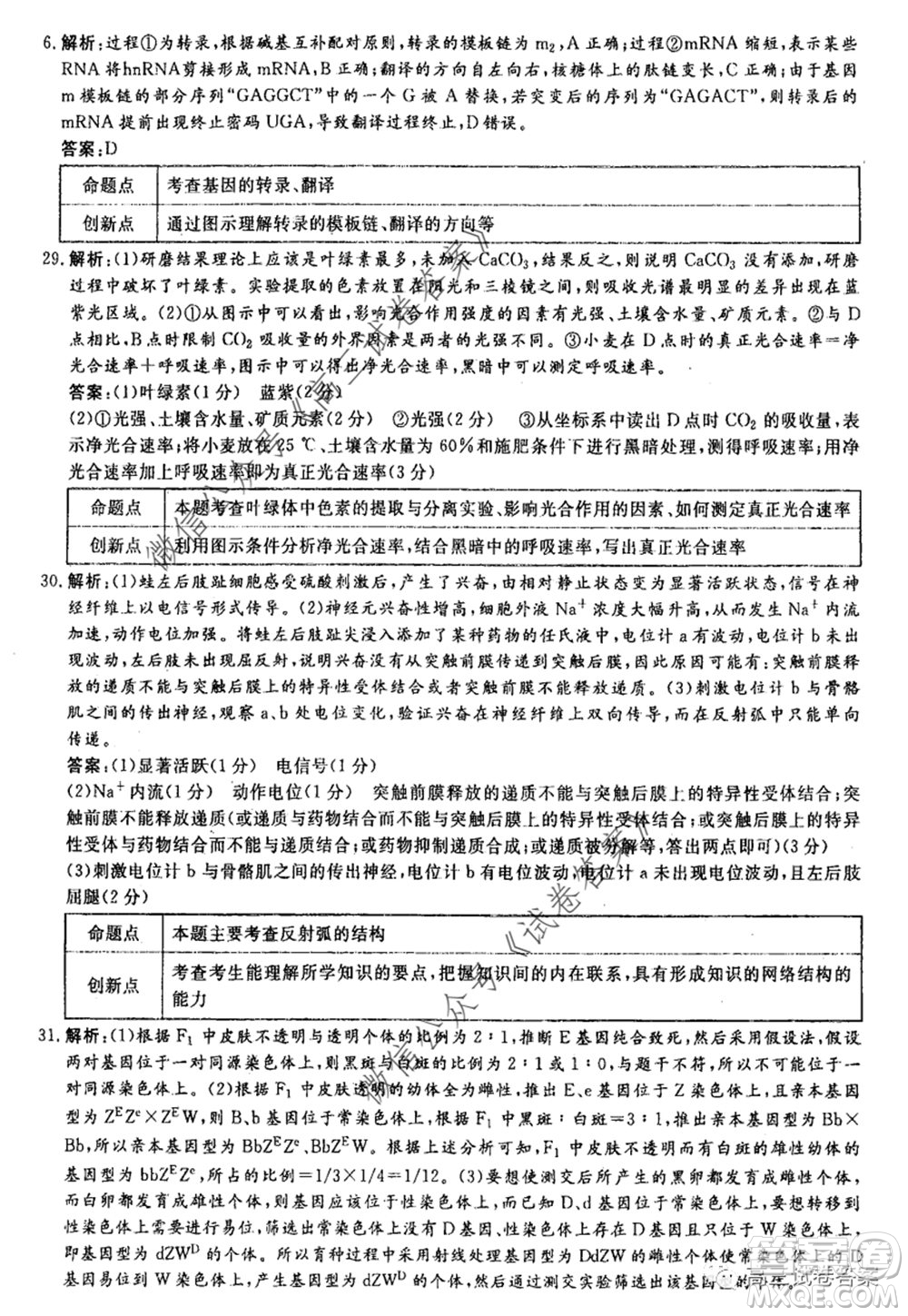 河南省鄭州一中2020屆高三下學期名校聯(lián)考理科綜合試題及答案