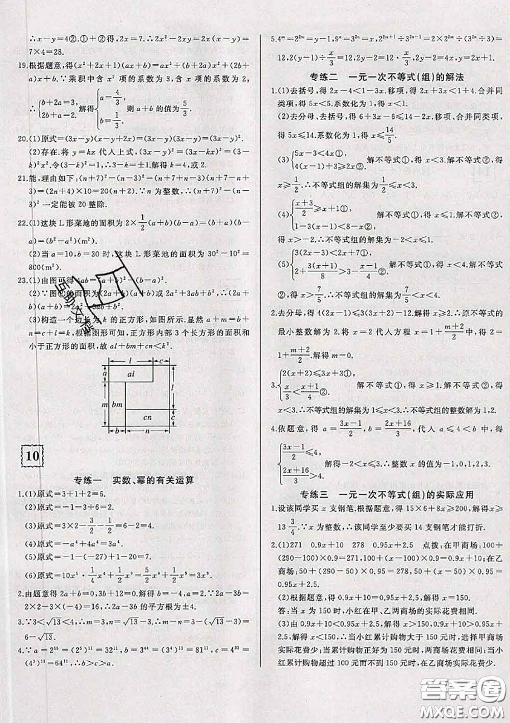 2020新版優(yōu)翼優(yōu)干線周周卷初中數(shù)學(xué)七年級下冊滬科版答案