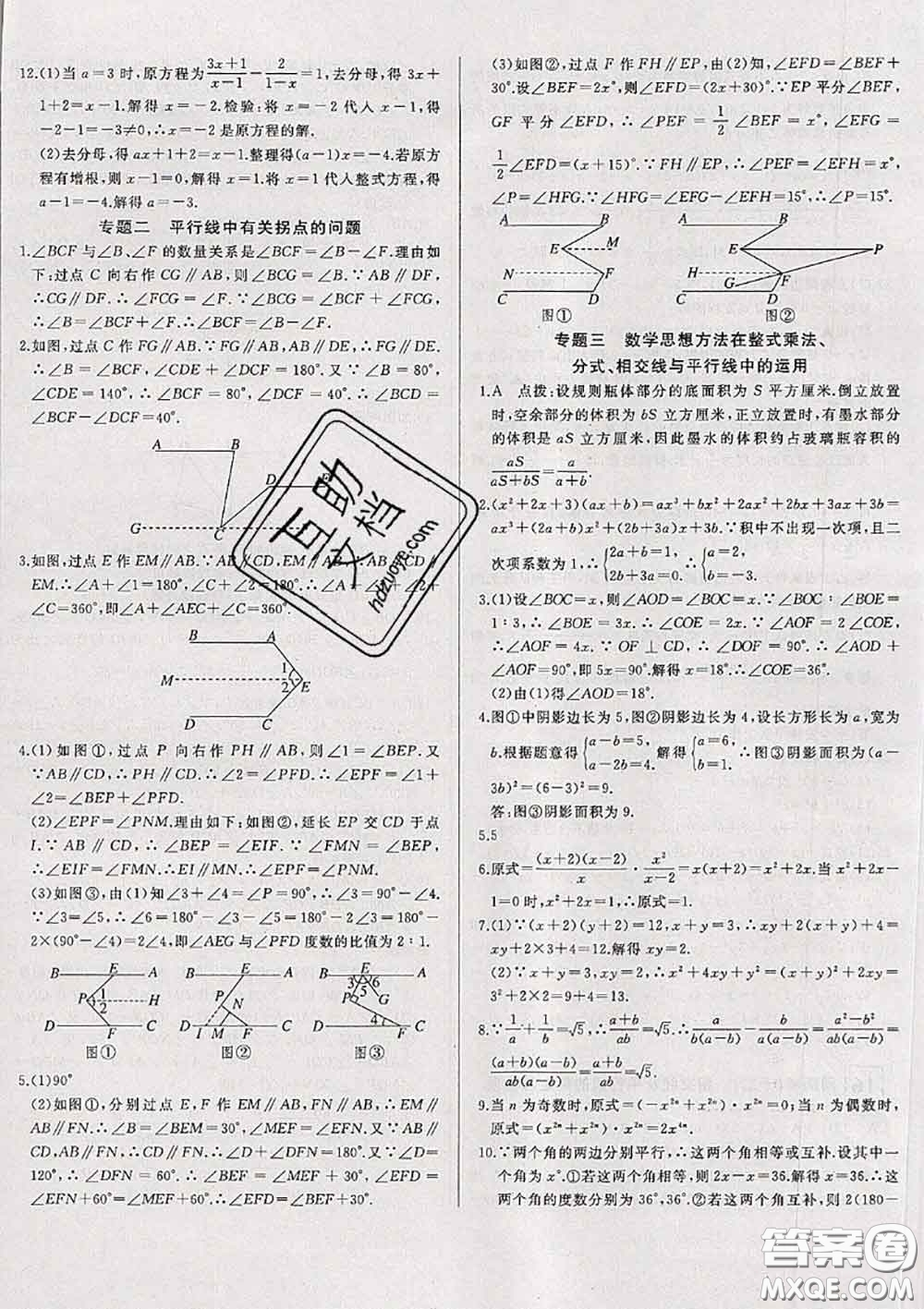 2020新版優(yōu)翼優(yōu)干線周周卷初中數(shù)學(xué)七年級下冊滬科版答案