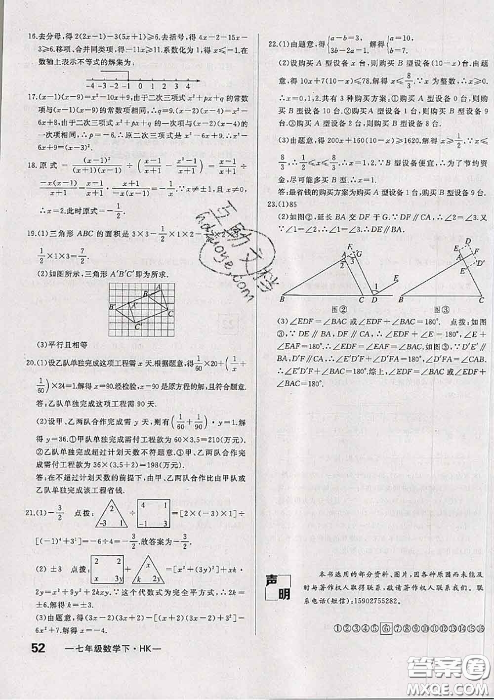 2020新版優(yōu)翼優(yōu)干線周周卷初中數(shù)學(xué)七年級下冊滬科版答案