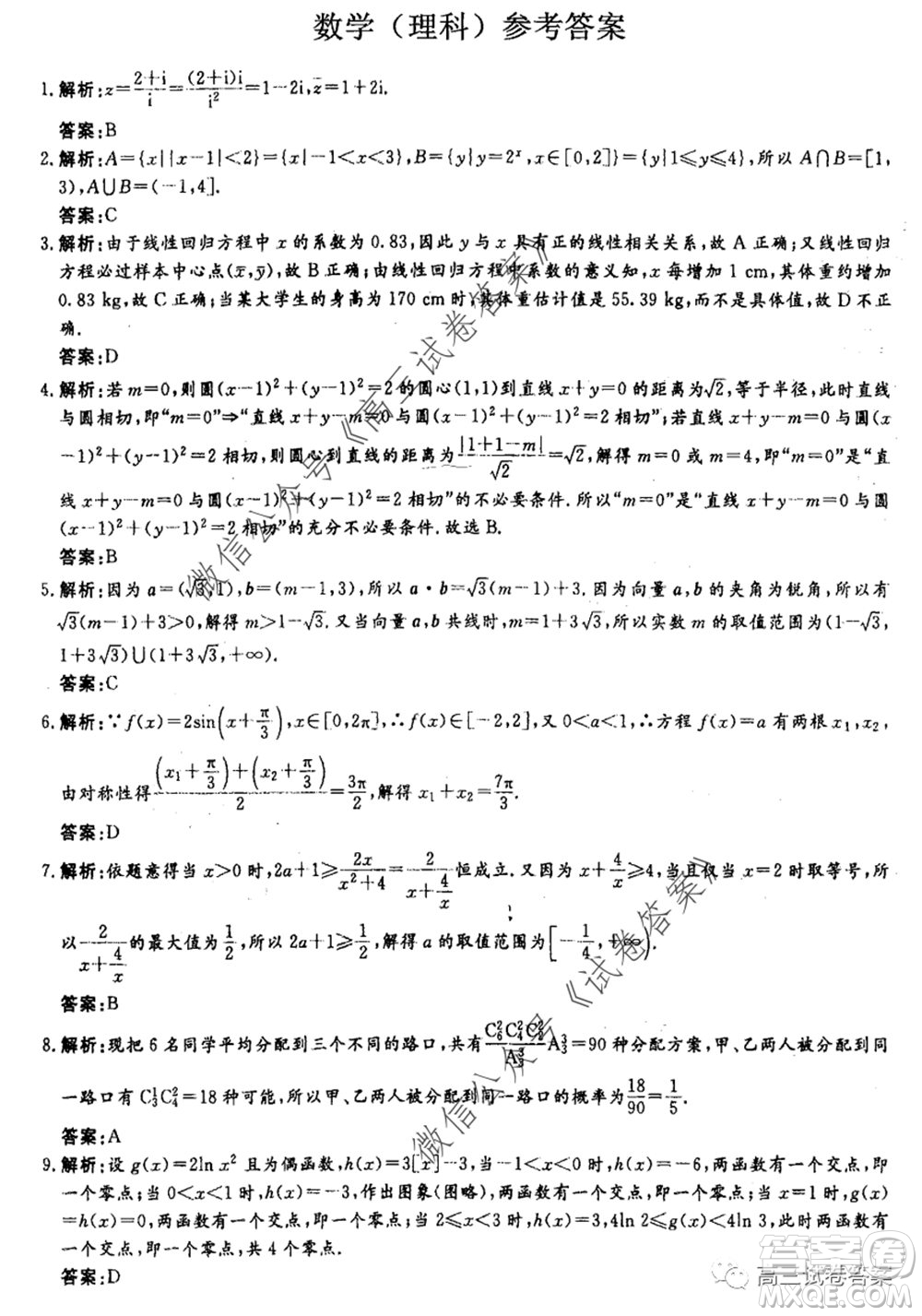 河南省鄭州一中2020屆高三下學期名校聯(lián)考理科數學試題及答案