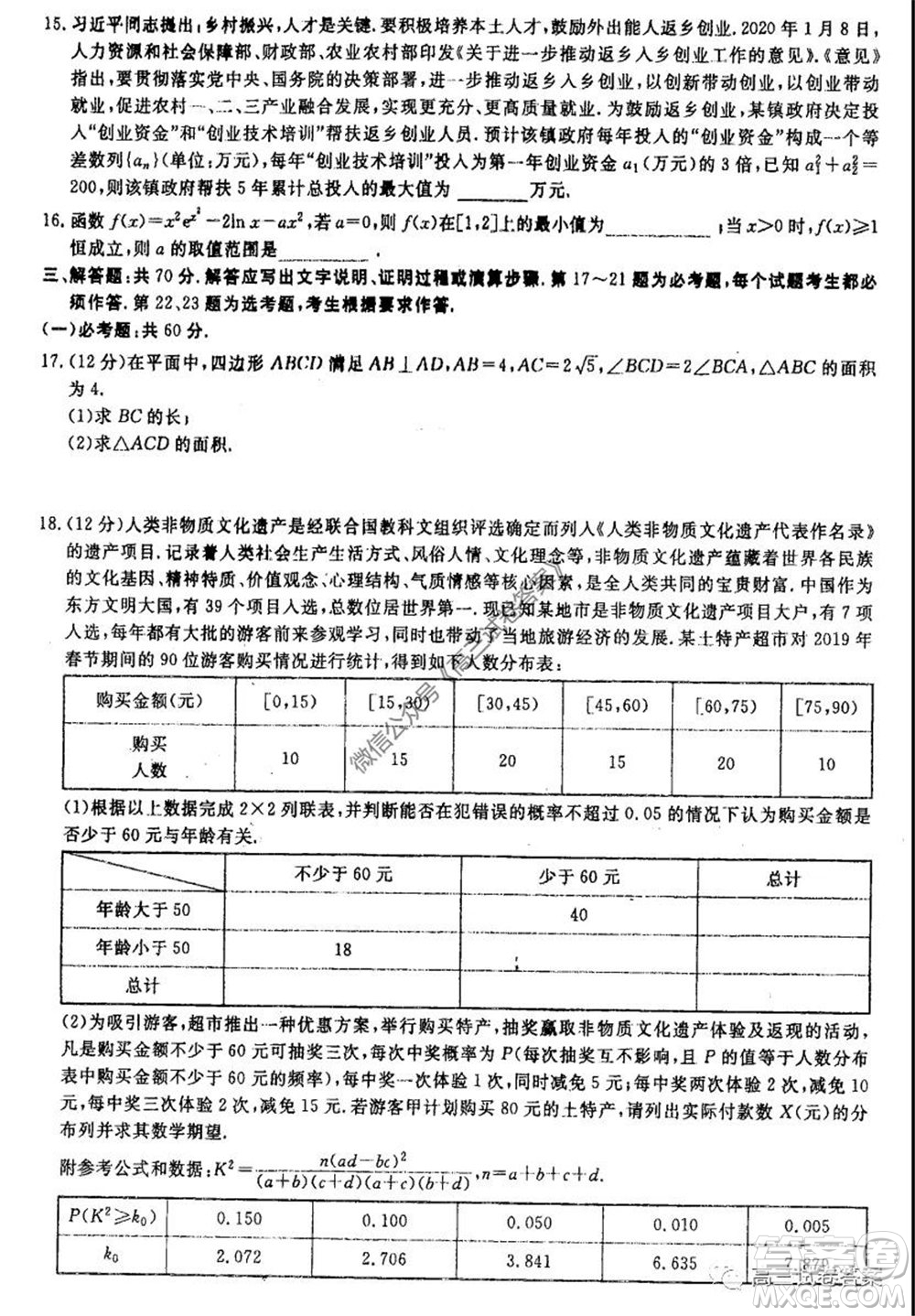 河南省鄭州一中2020屆高三下學期名校聯(lián)考理科數學試題及答案