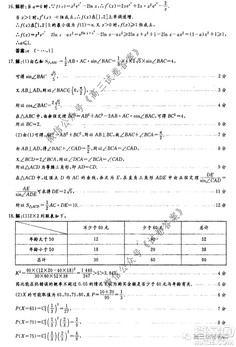 河南省鄭州一中2020屆高三下學期名校聯(lián)考理科數學試題及答案