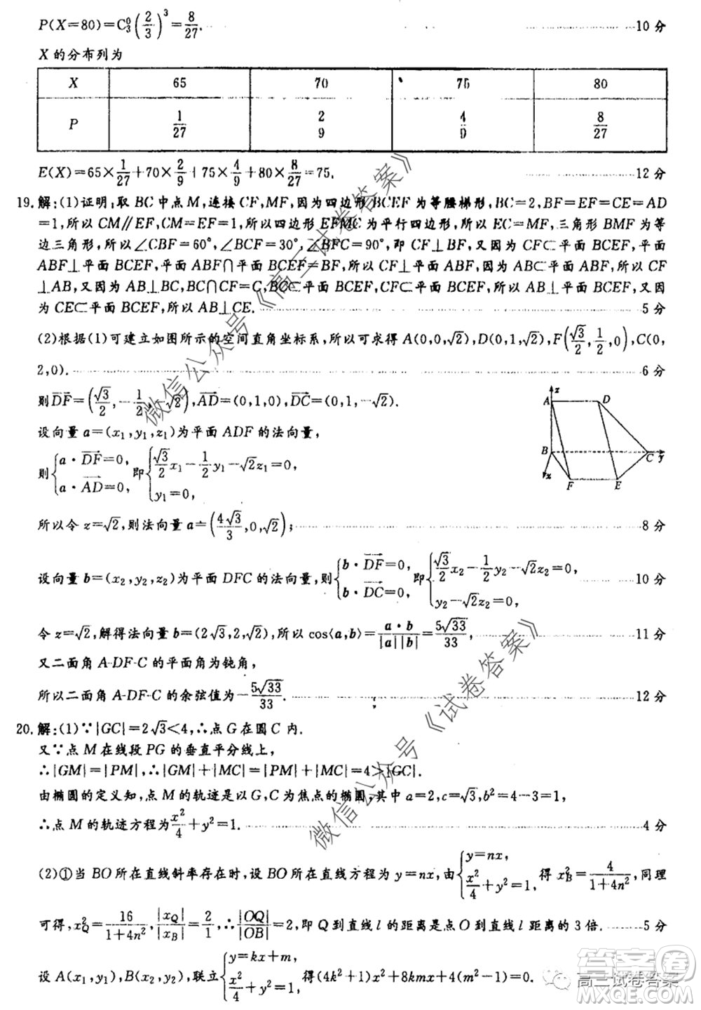 河南省鄭州一中2020屆高三下學期名校聯(lián)考理科數學試題及答案