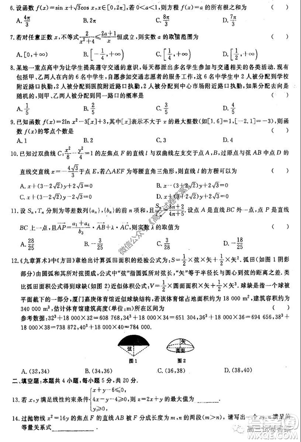 河南省鄭州一中2020屆高三下學期名校聯(lián)考理科數學試題及答案