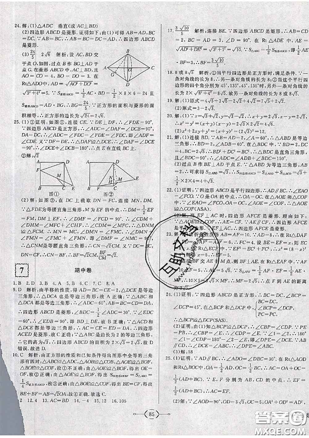 2020新版優(yōu)翼優(yōu)干線周周卷初中數(shù)學(xué)八年級(jí)下冊人教版答案