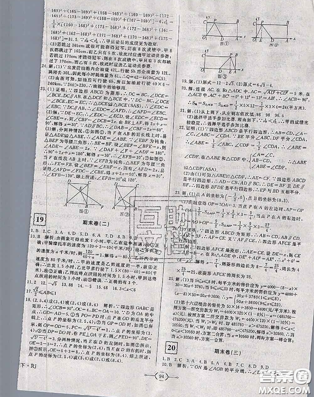 2020新版優(yōu)翼優(yōu)干線周周卷初中數(shù)學(xué)八年級(jí)下冊人教版答案