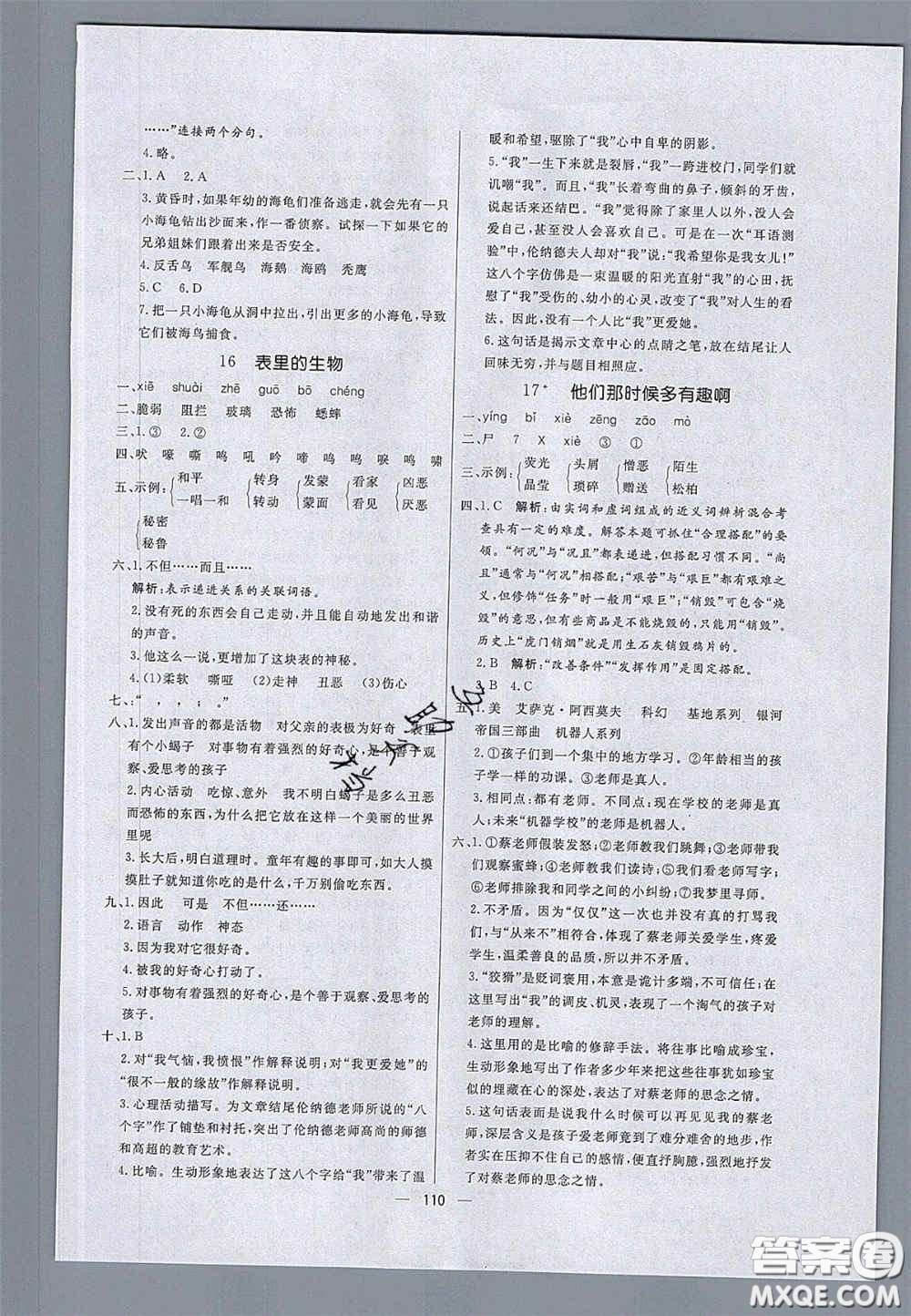 2020亮點(diǎn)激活小學(xué)教材多元演練六年級(jí)語(yǔ)文下冊(cè)人教版答案