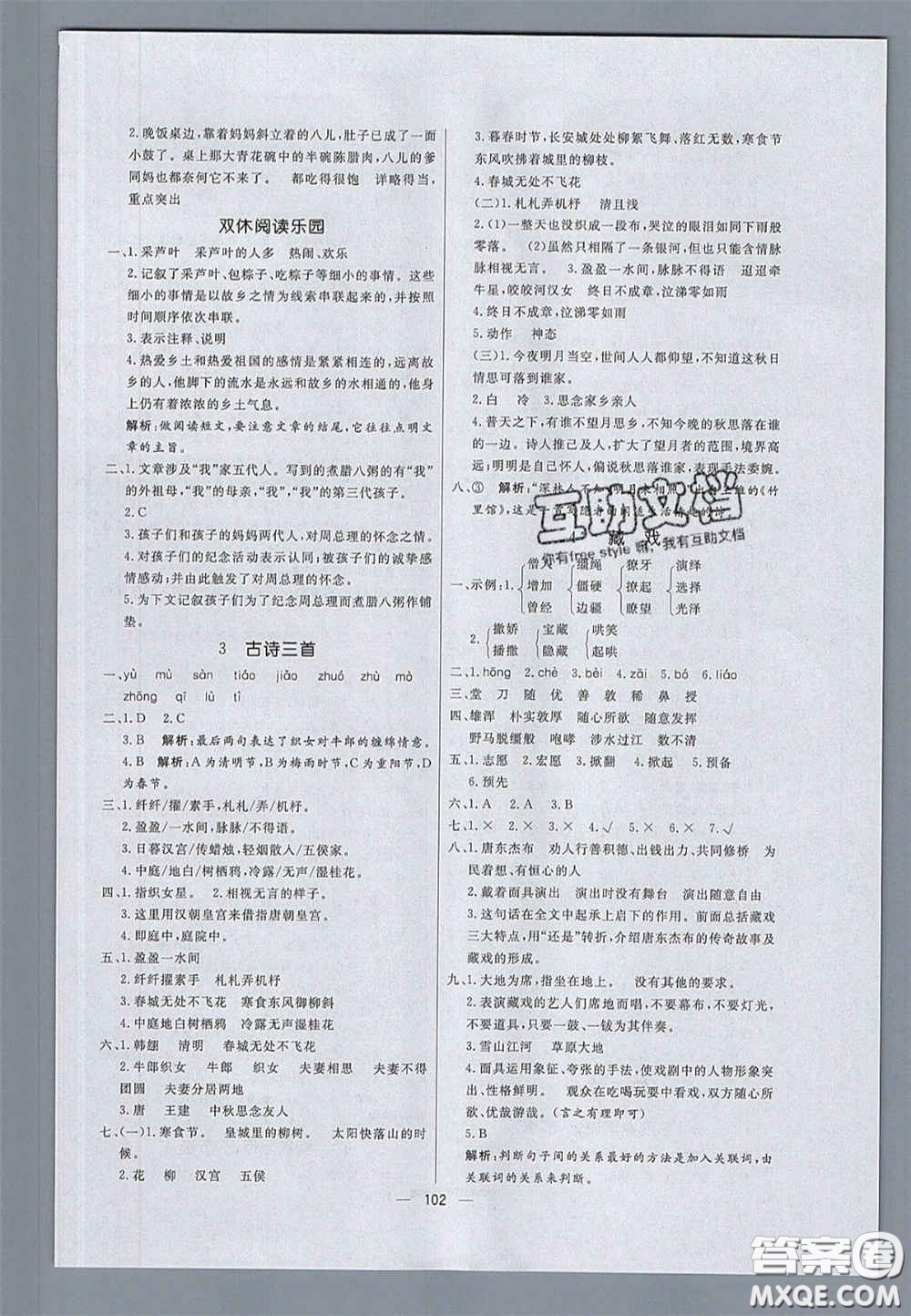 2020亮點(diǎn)激活小學(xué)教材多元演練六年級(jí)語(yǔ)文下冊(cè)人教版答案