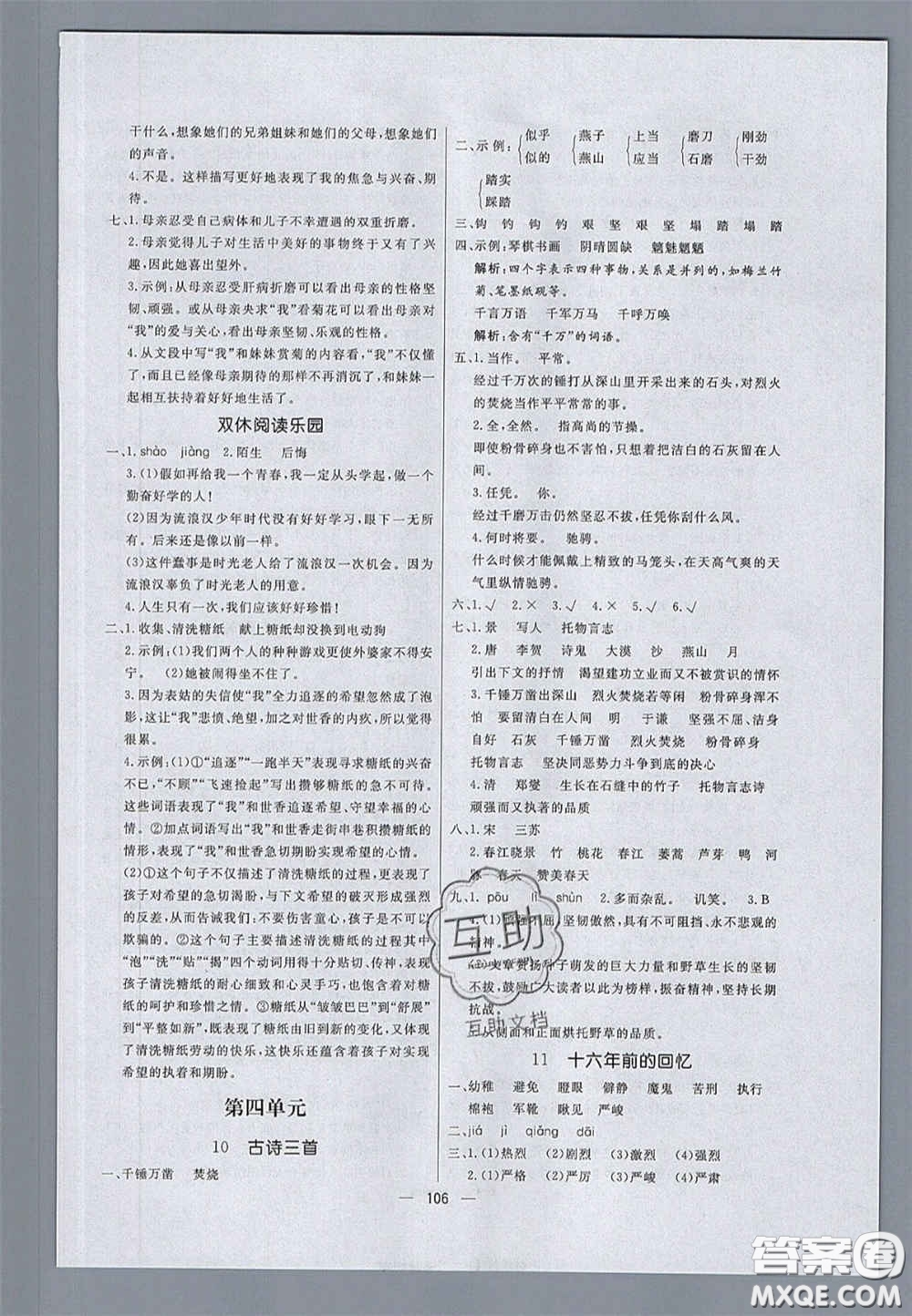 2020亮點(diǎn)激活小學(xué)教材多元演練六年級(jí)語(yǔ)文下冊(cè)人教版答案