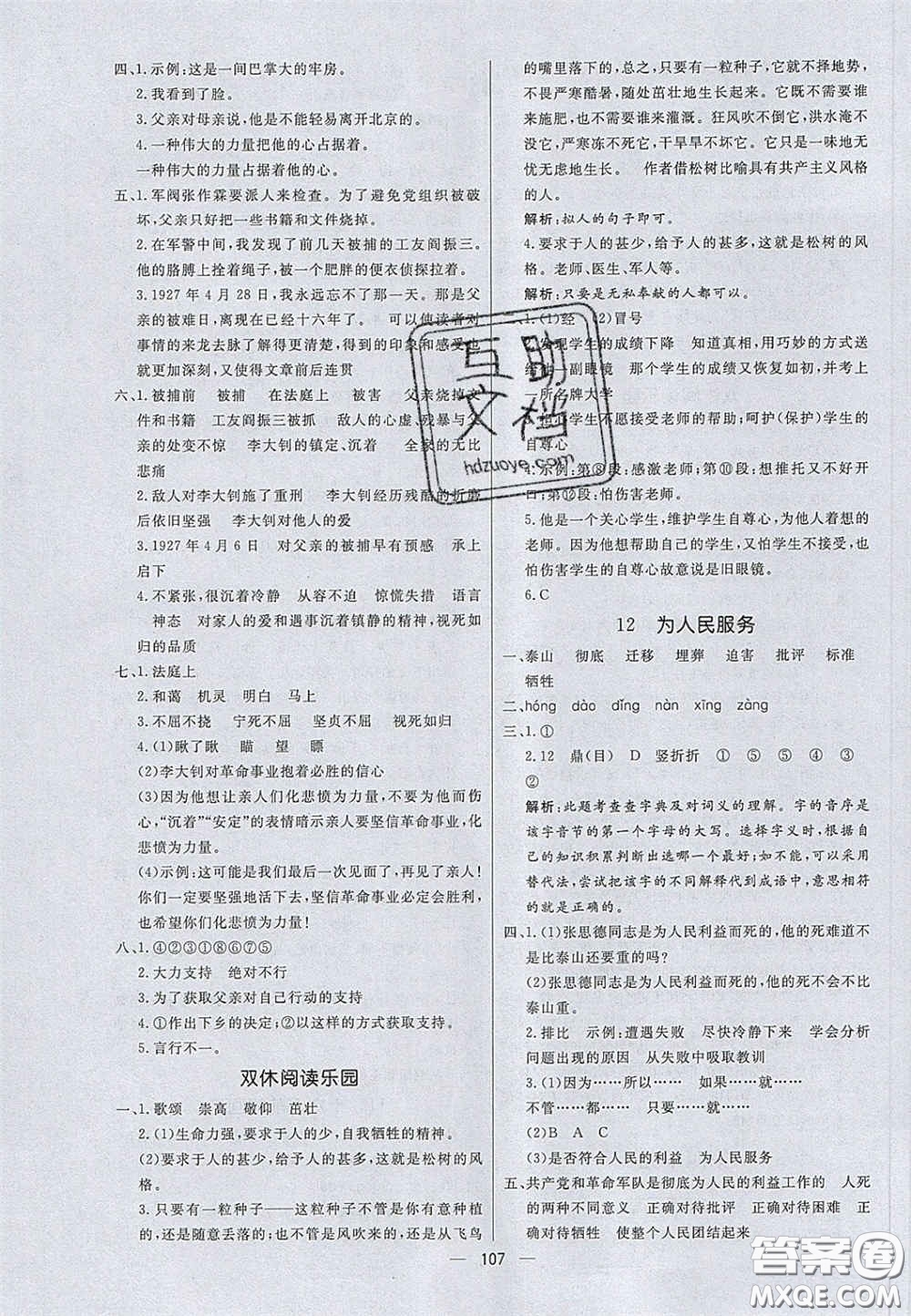 2020亮點(diǎn)激活小學(xué)教材多元演練六年級(jí)語(yǔ)文下冊(cè)人教版答案