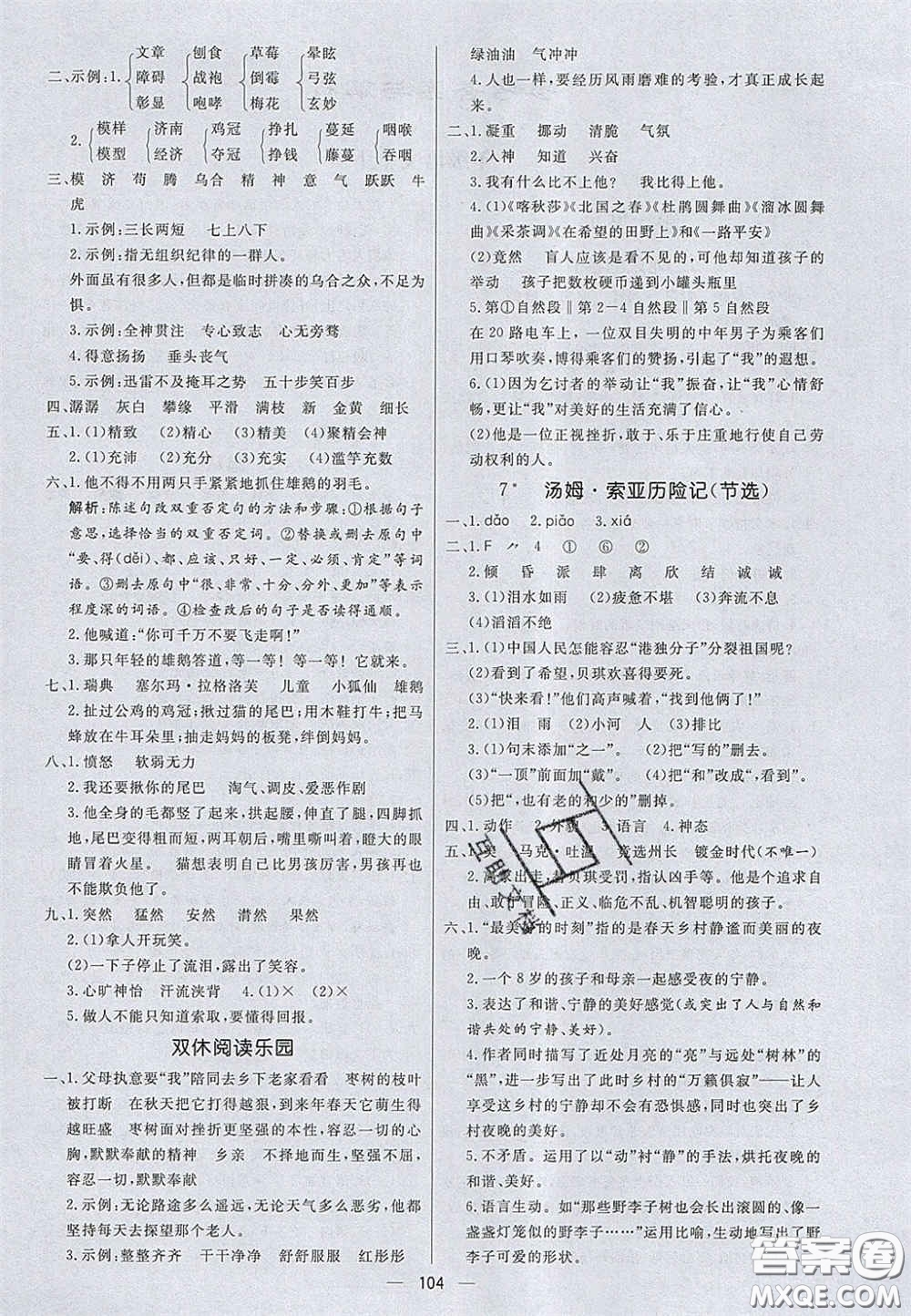 2020亮點(diǎn)激活小學(xué)教材多元演練六年級(jí)語(yǔ)文下冊(cè)人教版答案