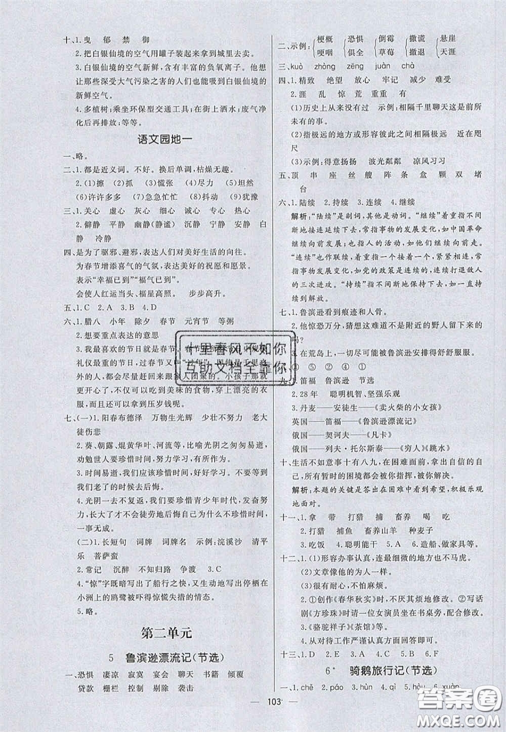 2020亮點(diǎn)激活小學(xué)教材多元演練六年級(jí)語(yǔ)文下冊(cè)人教版答案