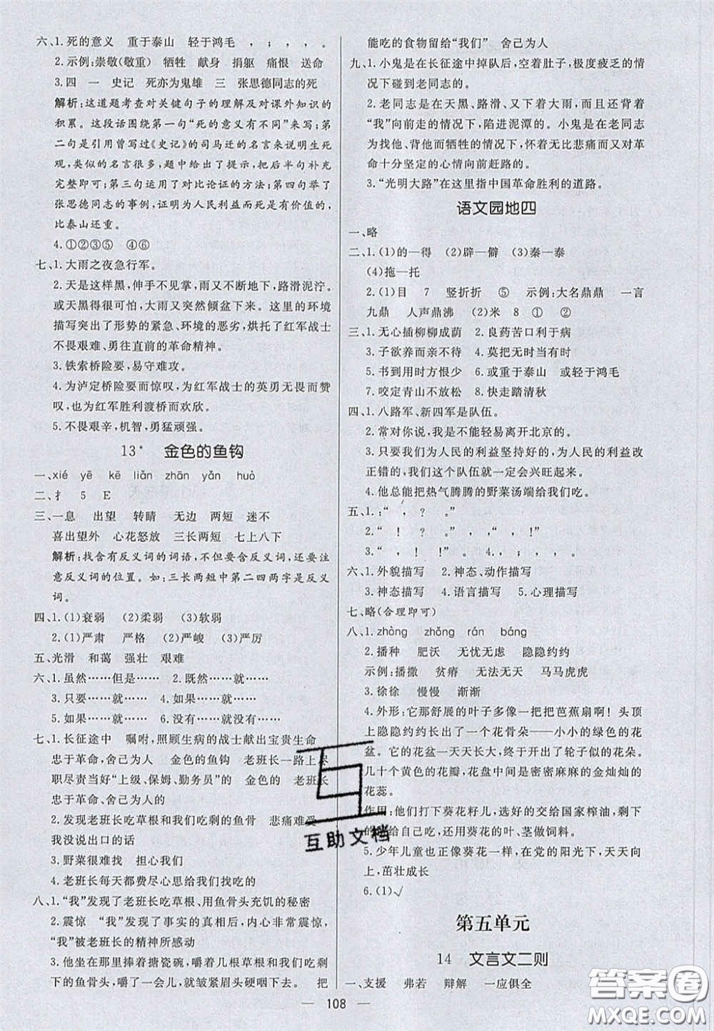 2020亮點(diǎn)激活小學(xué)教材多元演練六年級(jí)語(yǔ)文下冊(cè)人教版答案