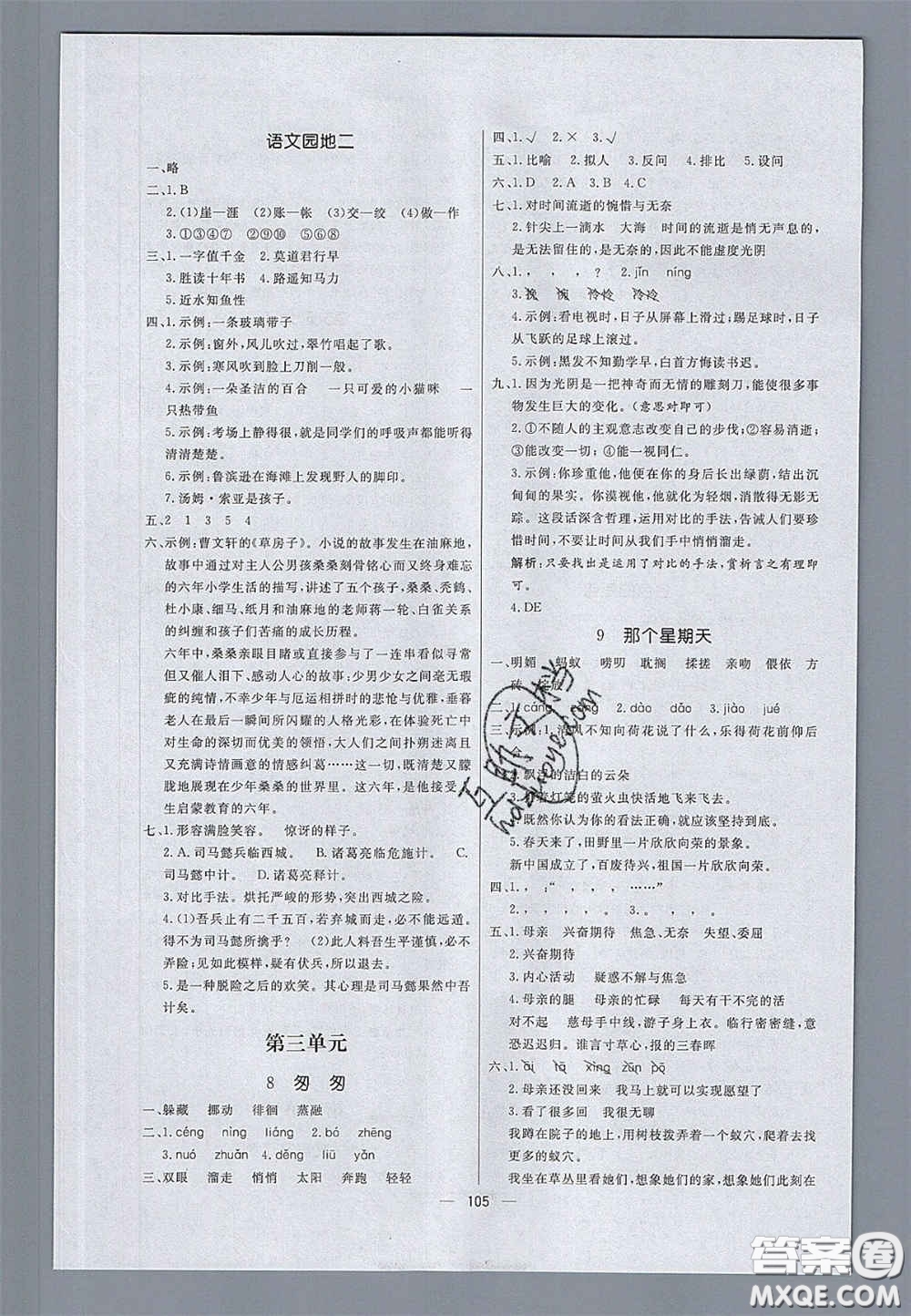 2020亮點(diǎn)激活小學(xué)教材多元演練六年級(jí)語(yǔ)文下冊(cè)人教版答案