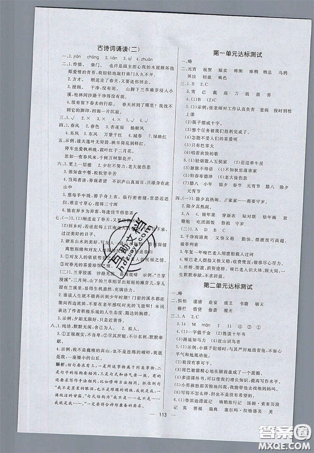 2020亮點(diǎn)激活小學(xué)教材多元演練六年級(jí)語(yǔ)文下冊(cè)人教版答案