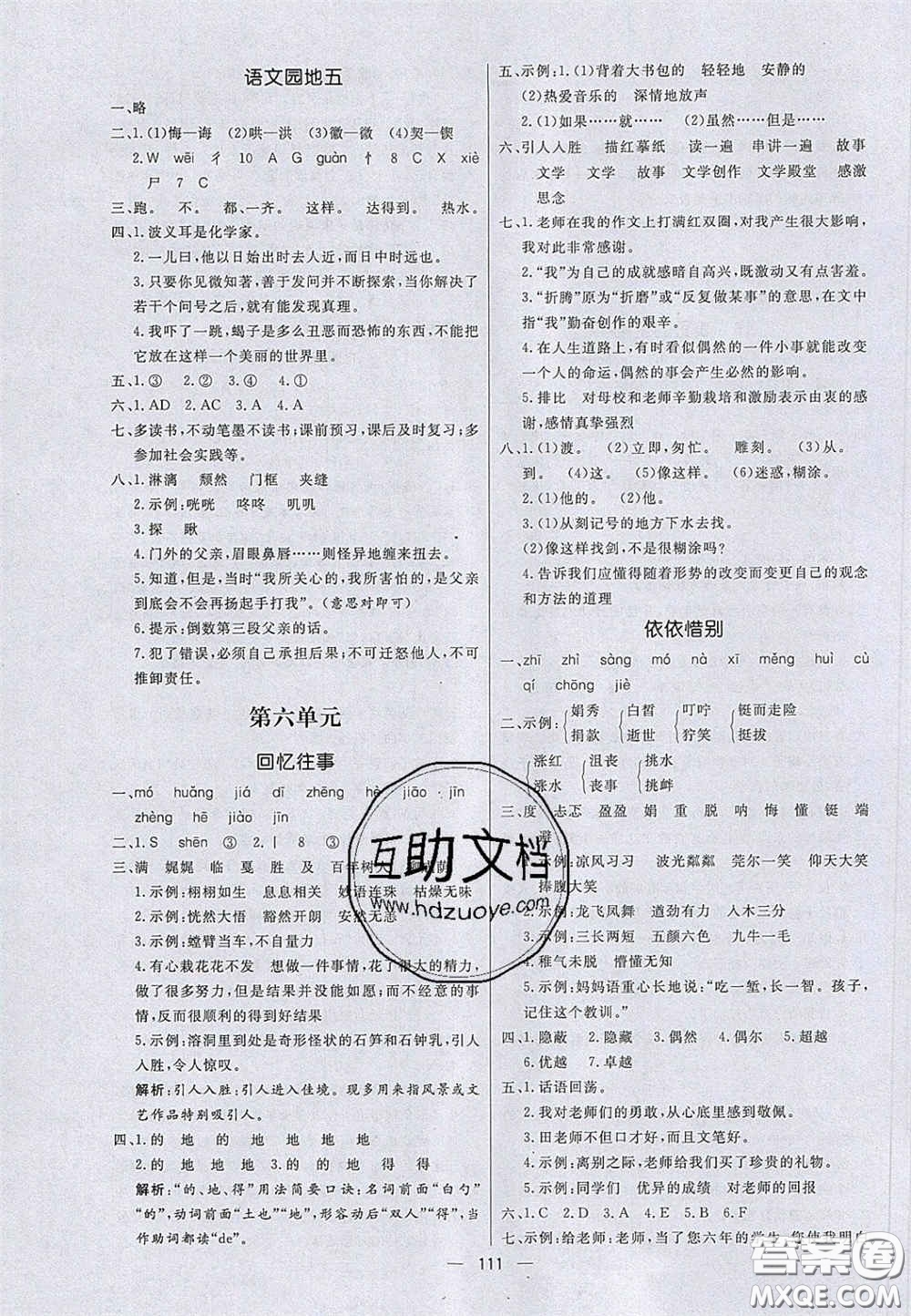 2020亮點(diǎn)激活小學(xué)教材多元演練六年級(jí)語(yǔ)文下冊(cè)人教版答案