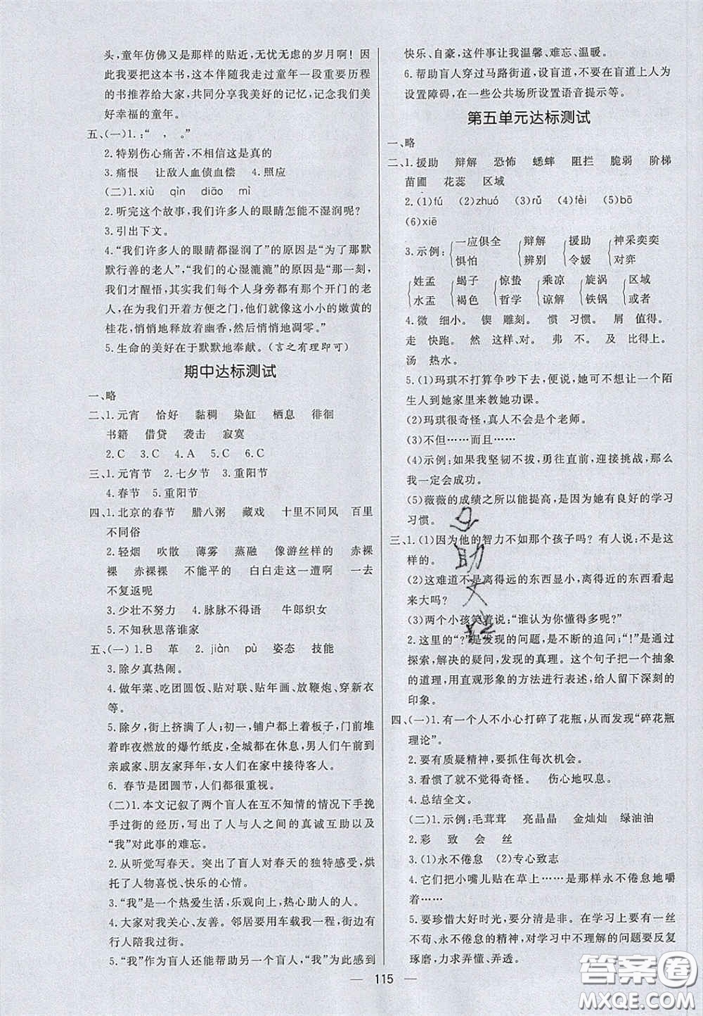 2020亮點(diǎn)激活小學(xué)教材多元演練六年級(jí)語(yǔ)文下冊(cè)人教版答案