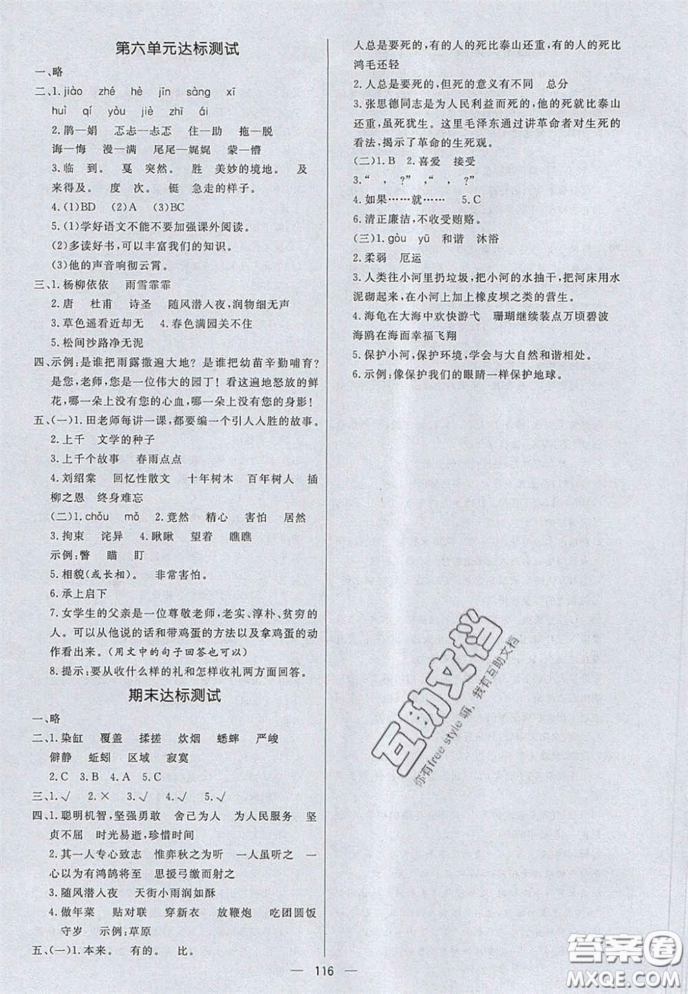 2020亮點(diǎn)激活小學(xué)教材多元演練六年級(jí)語(yǔ)文下冊(cè)人教版答案