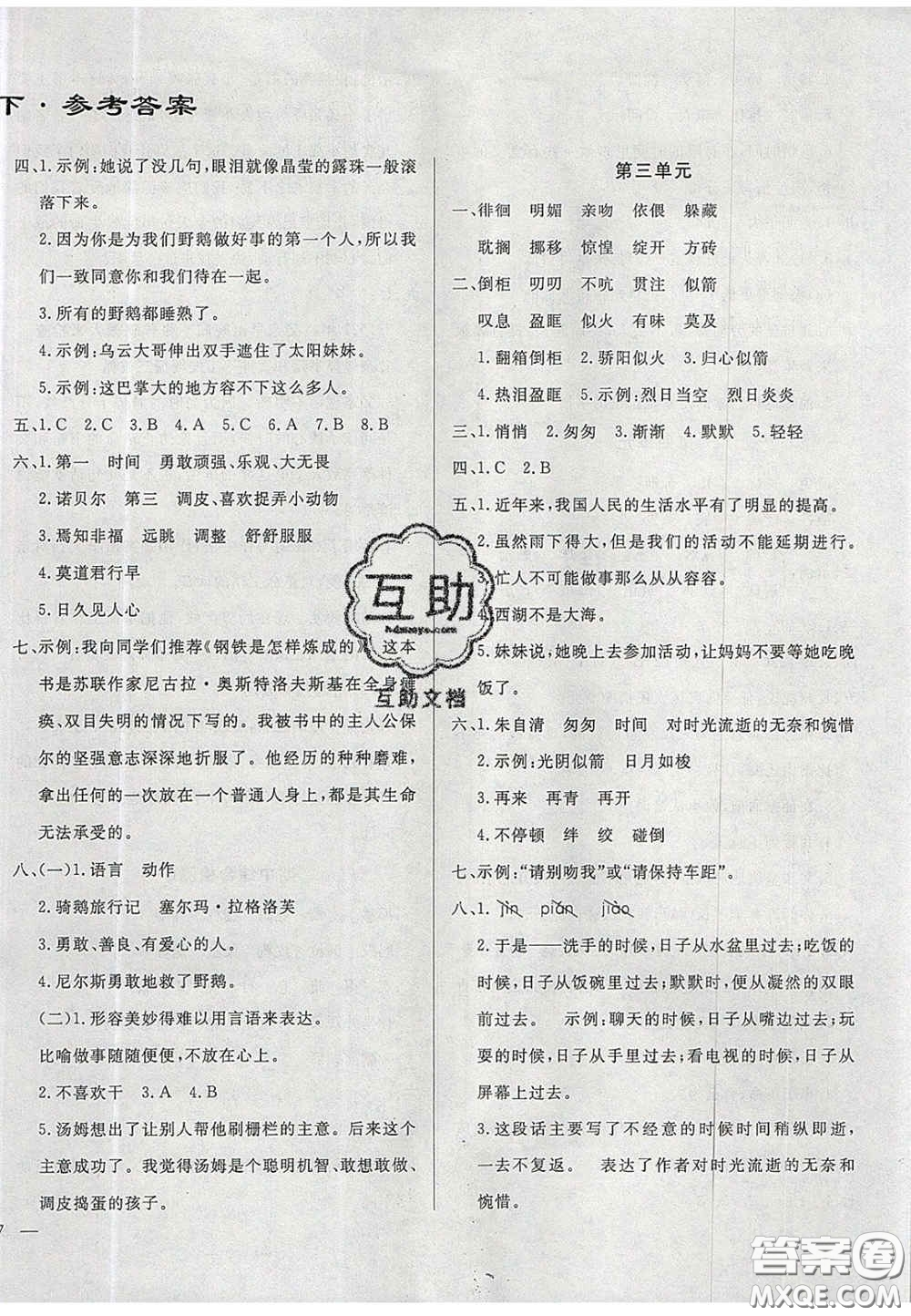 2020亮點(diǎn)激活精編提優(yōu)100分大試卷六年級(jí)語文下冊(cè)人教版答案