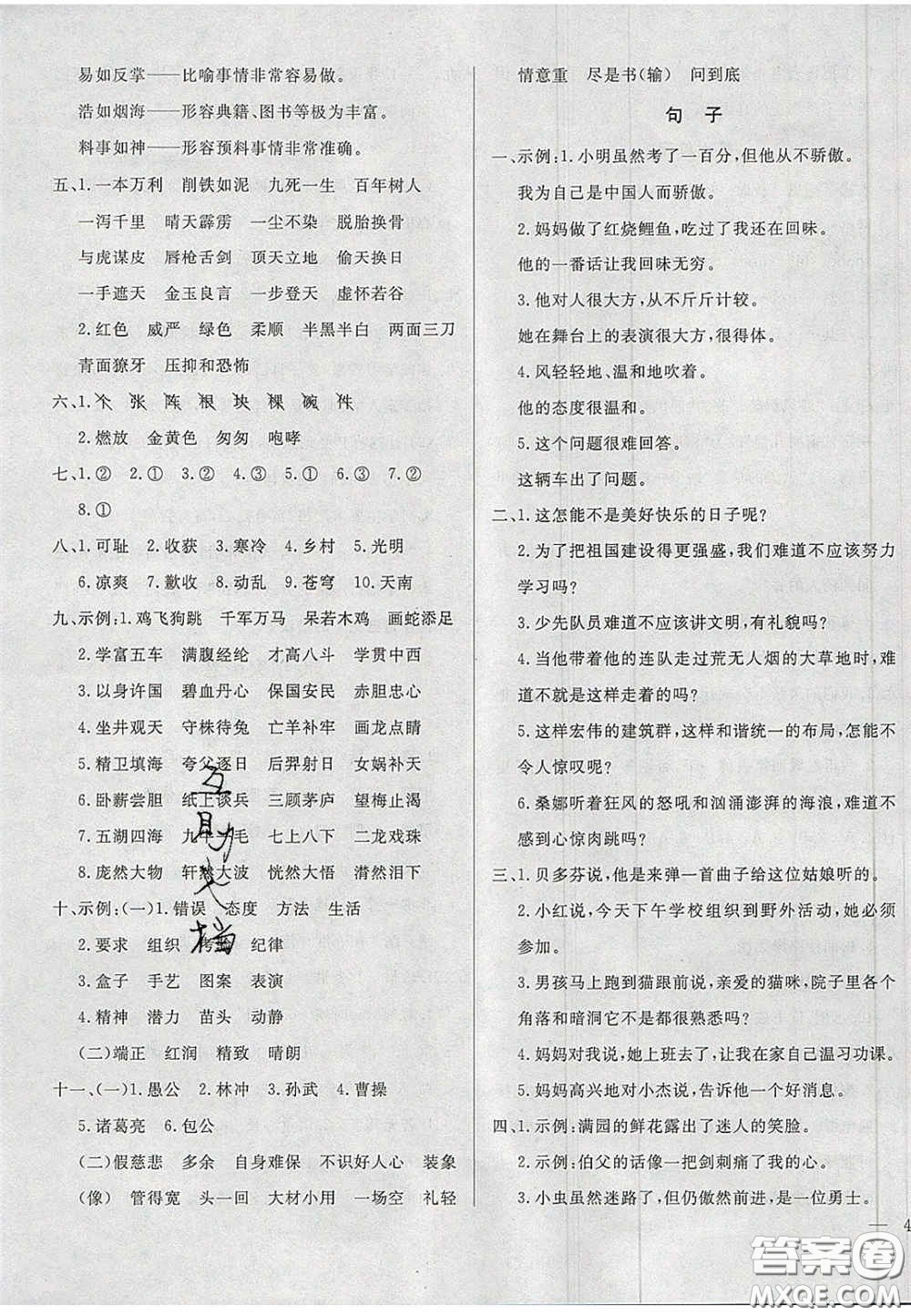 2020亮點(diǎn)激活精編提優(yōu)100分大試卷六年級(jí)語文下冊(cè)人教版答案