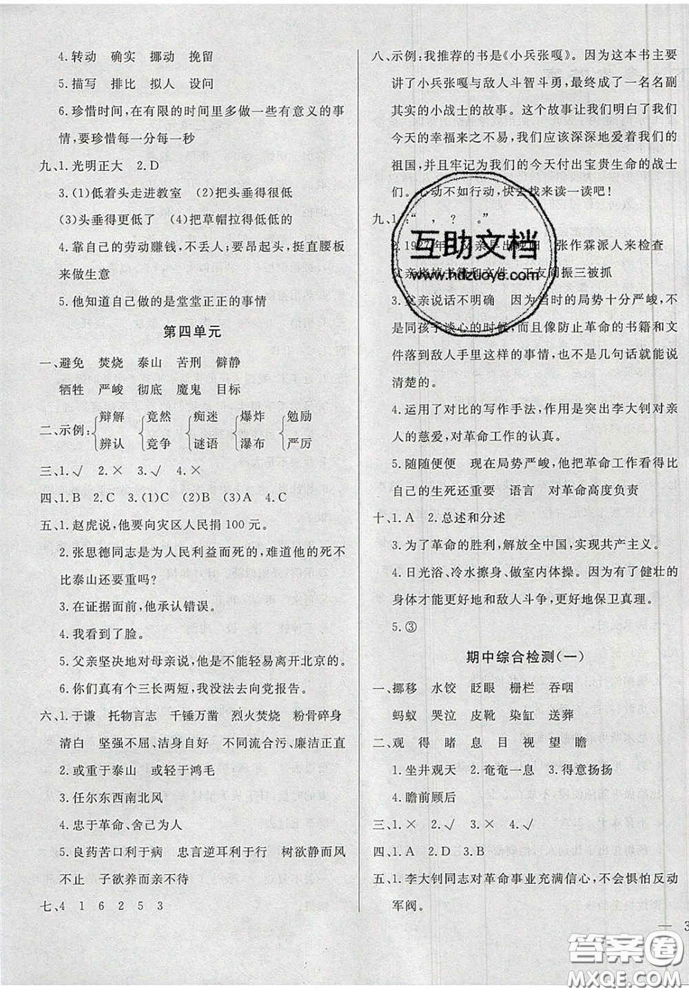 2020亮點(diǎn)激活精編提優(yōu)100分大試卷六年級(jí)語文下冊(cè)人教版答案