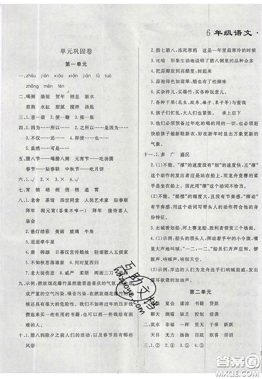 2020亮點(diǎn)激活精編提優(yōu)100分大試卷六年級(jí)語文下冊(cè)人教版答案