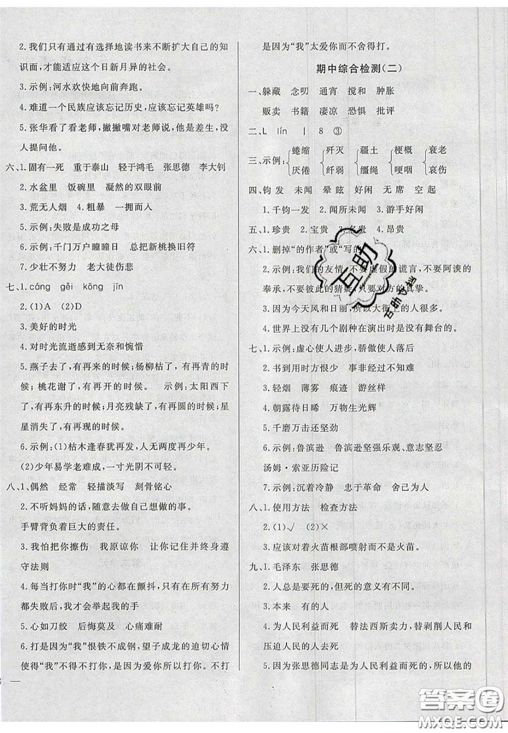 2020亮點(diǎn)激活精編提優(yōu)100分大試卷六年級(jí)語文下冊(cè)人教版答案