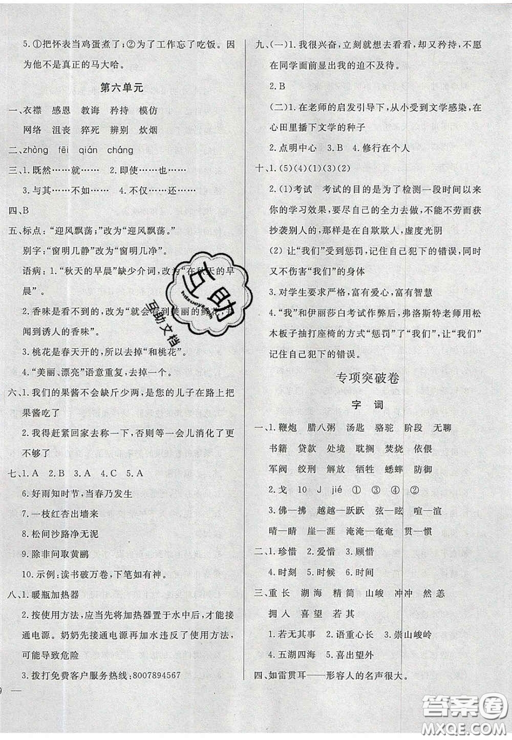 2020亮點(diǎn)激活精編提優(yōu)100分大試卷六年級(jí)語文下冊(cè)人教版答案