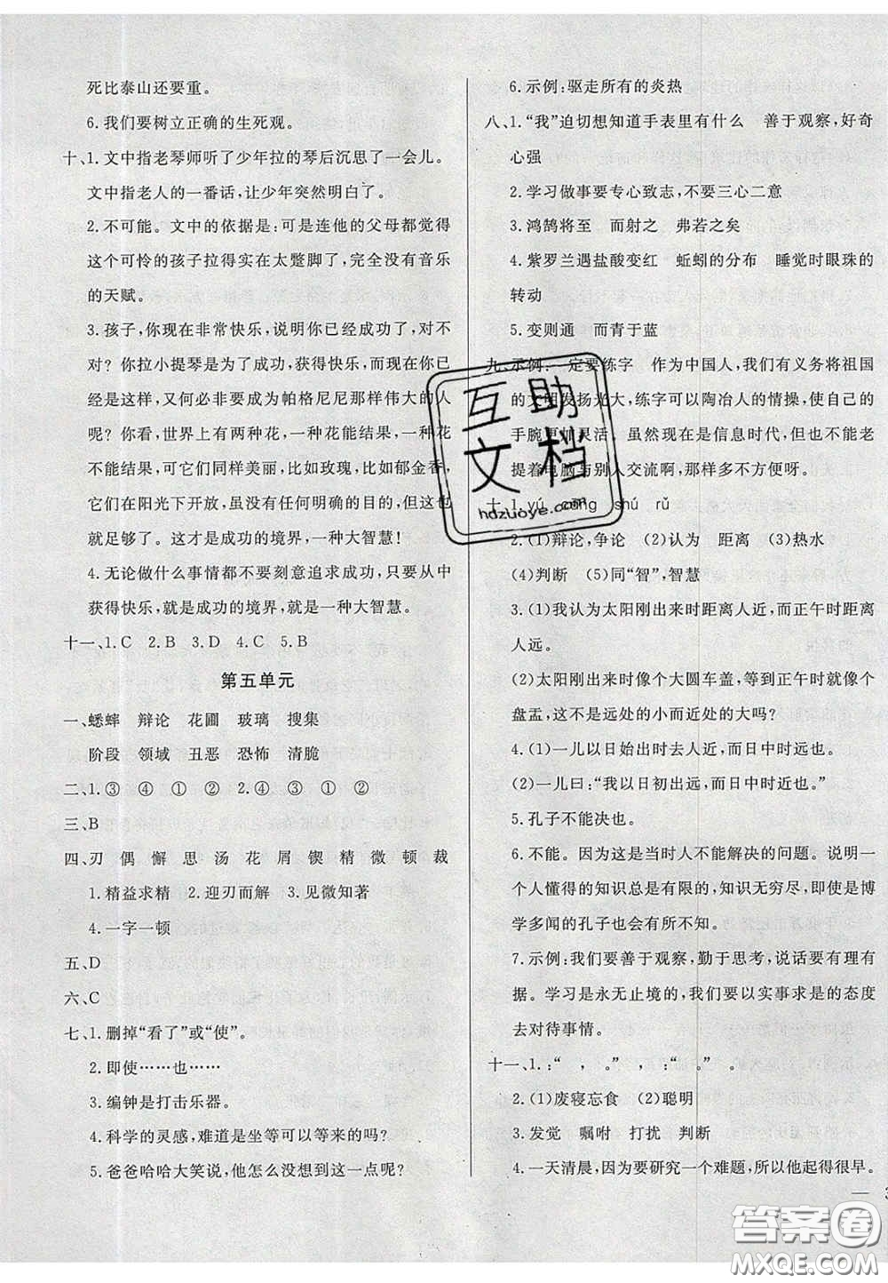 2020亮點(diǎn)激活精編提優(yōu)100分大試卷六年級(jí)語文下冊(cè)人教版答案