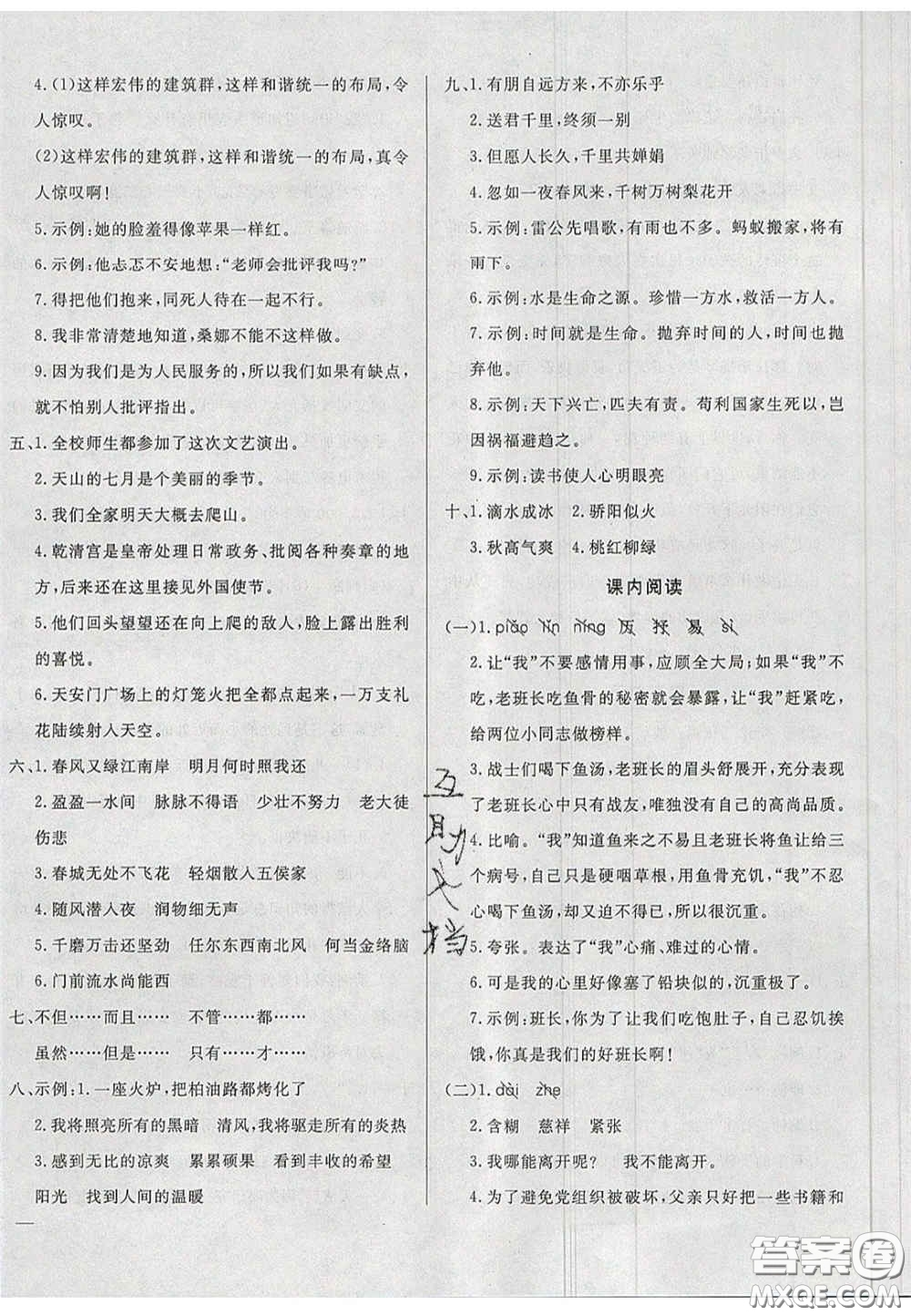 2020亮點(diǎn)激活精編提優(yōu)100分大試卷六年級(jí)語文下冊(cè)人教版答案