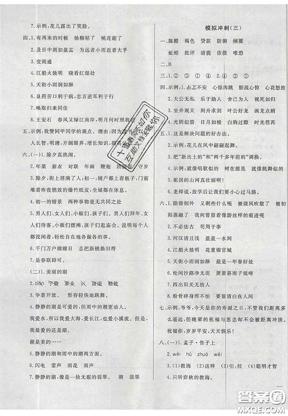 2020亮點(diǎn)激活精編提優(yōu)100分大試卷六年級(jí)語文下冊(cè)人教版答案