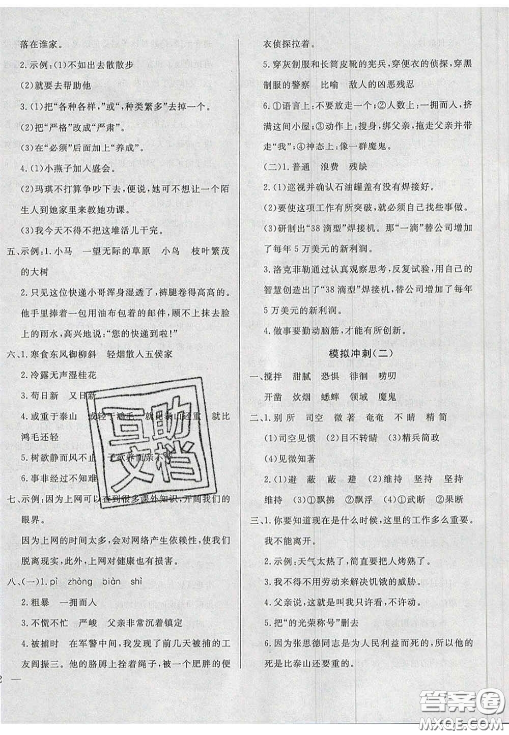 2020亮點(diǎn)激活精編提優(yōu)100分大試卷六年級(jí)語文下冊(cè)人教版答案