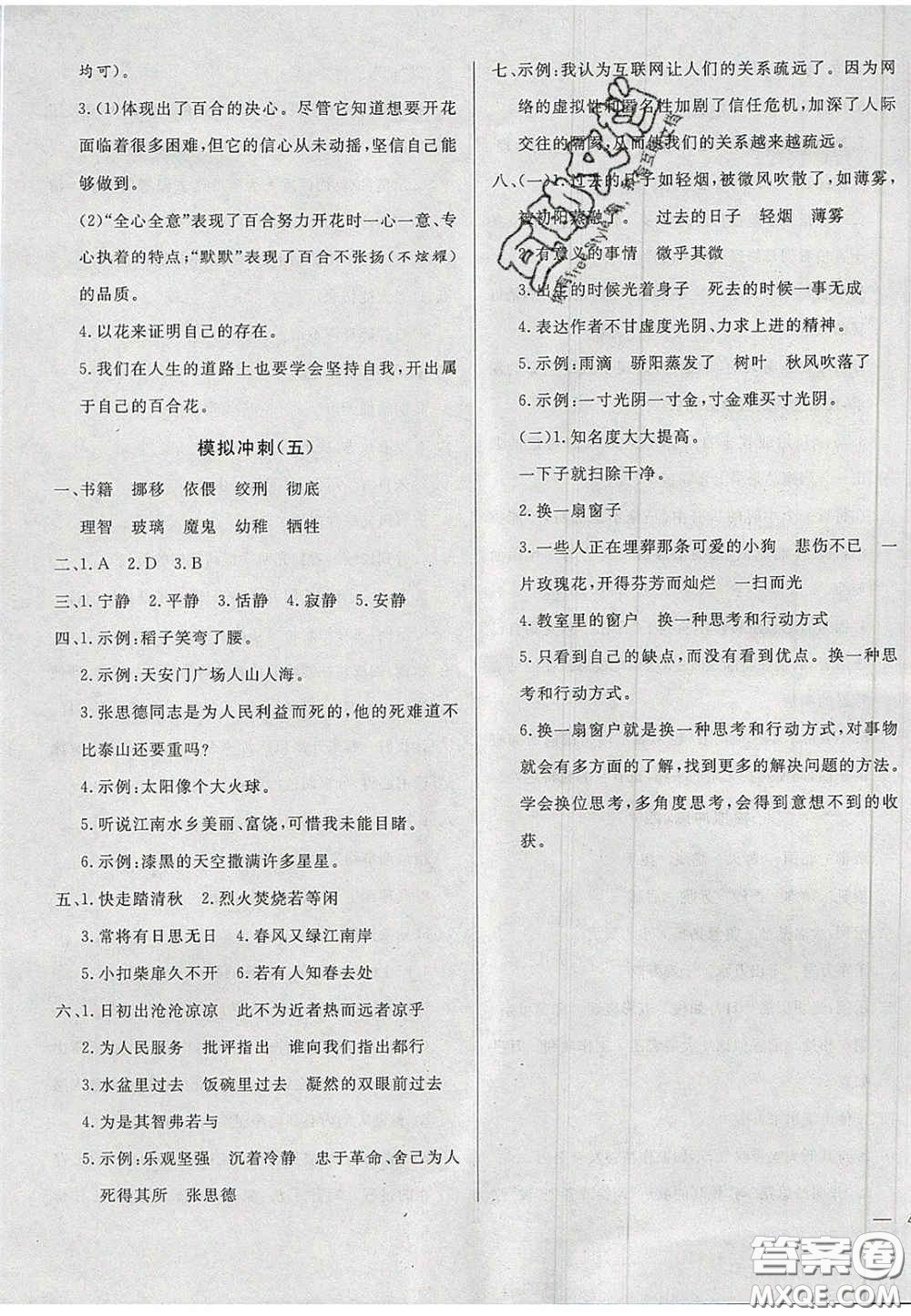 2020亮點(diǎn)激活精編提優(yōu)100分大試卷六年級(jí)語文下冊(cè)人教版答案