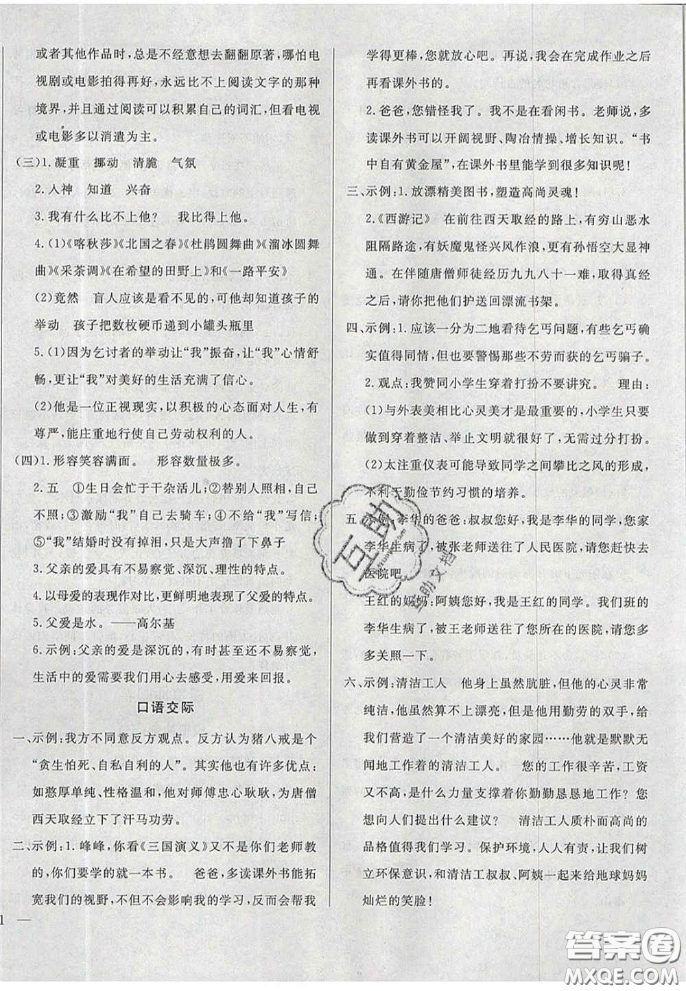 2020亮點(diǎn)激活精編提優(yōu)100分大試卷六年級(jí)語文下冊(cè)人教版答案