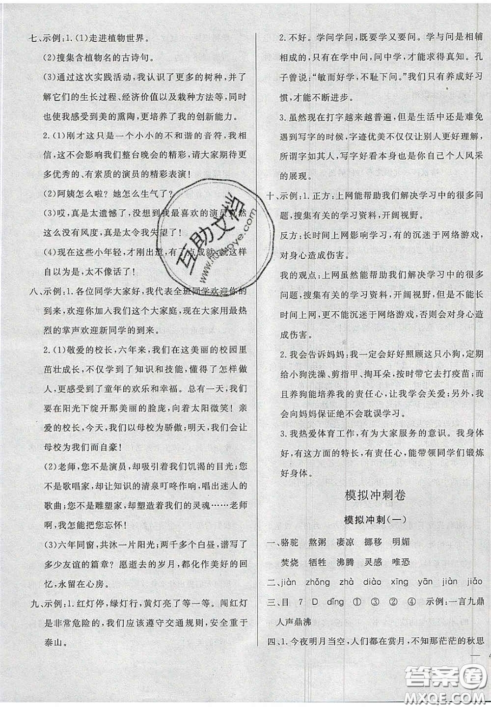 2020亮點(diǎn)激活精編提優(yōu)100分大試卷六年級(jí)語文下冊(cè)人教版答案