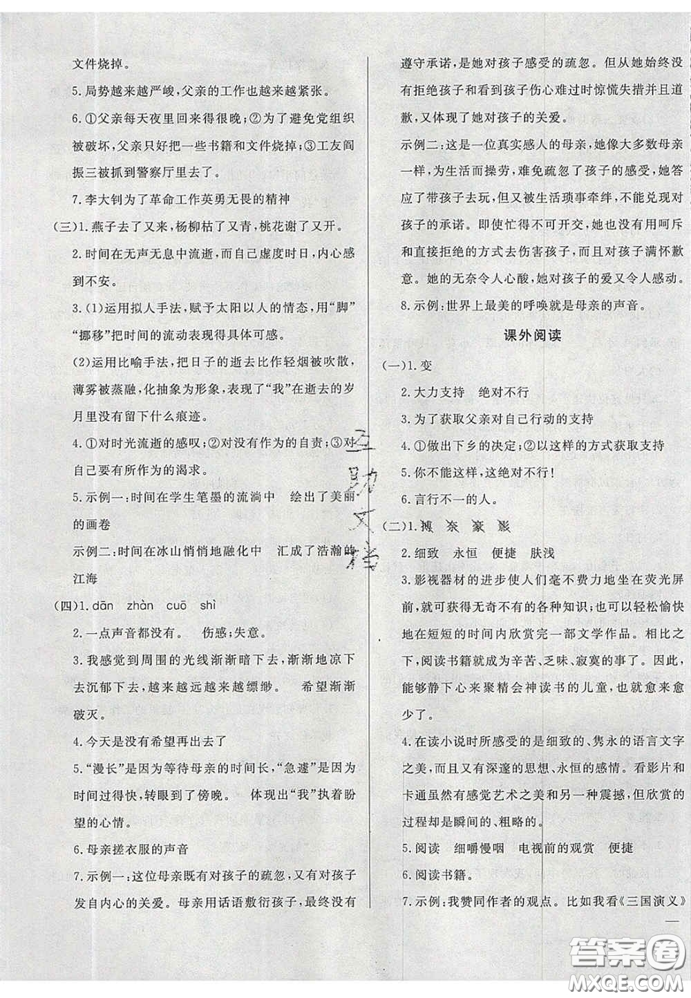 2020亮點(diǎn)激活精編提優(yōu)100分大試卷六年級(jí)語文下冊(cè)人教版答案