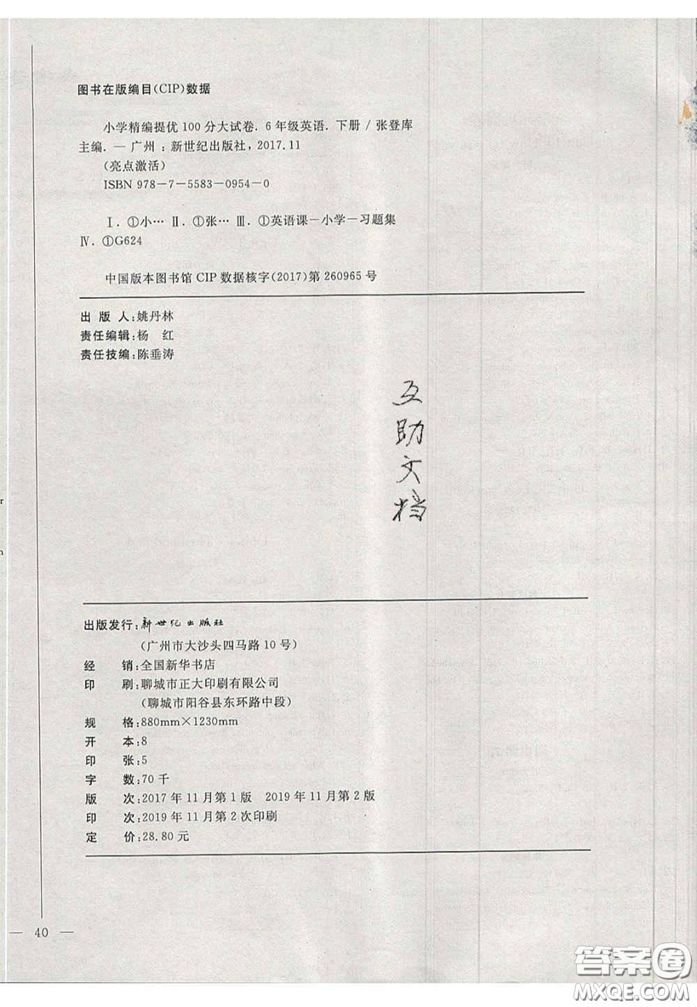 2020亮點激活精編提優(yōu)100分大試卷六年級英語下冊人教版答案