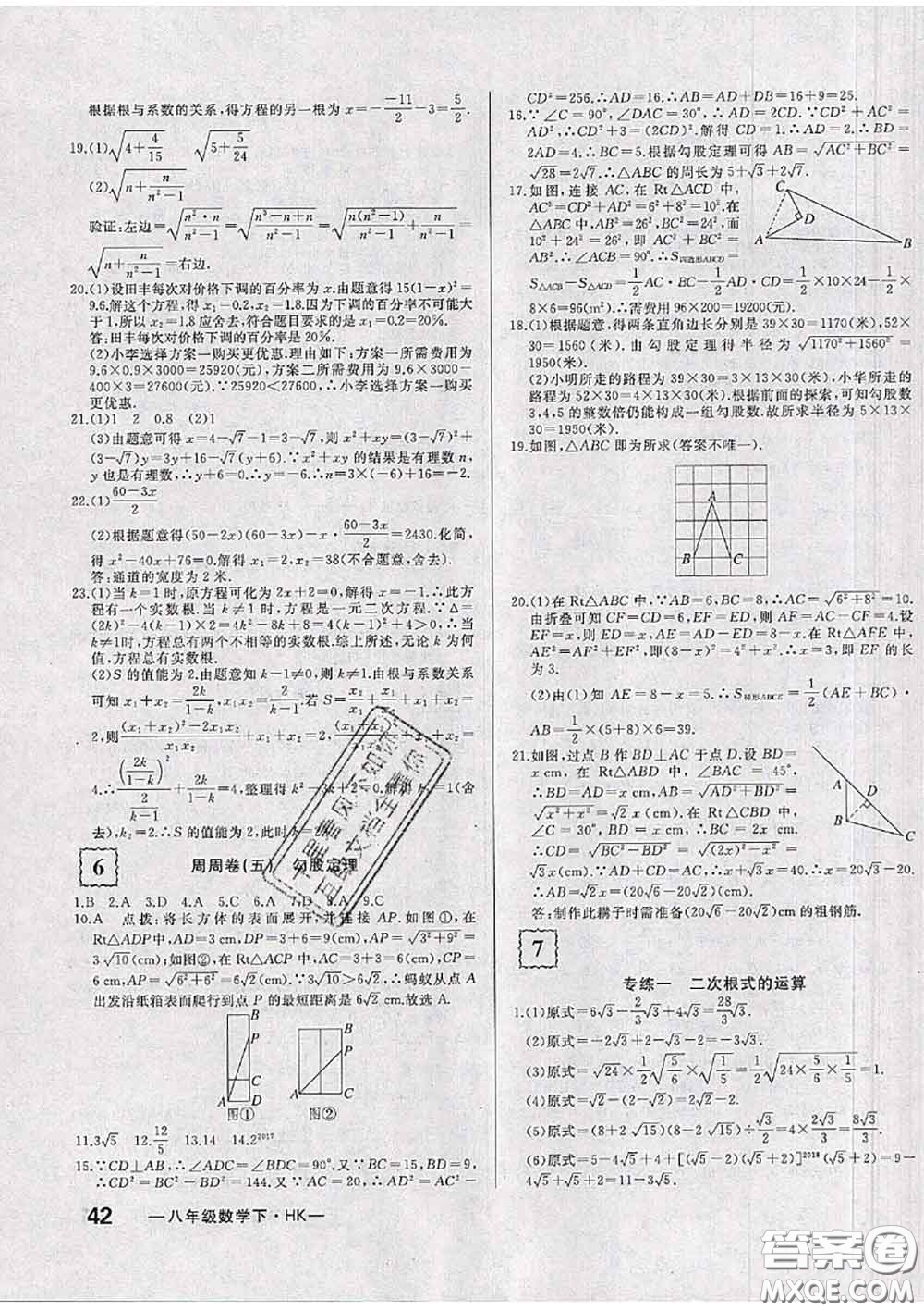 2020新版優(yōu)翼優(yōu)干線周周卷初中數(shù)學(xué)八年級下冊滬科版答案