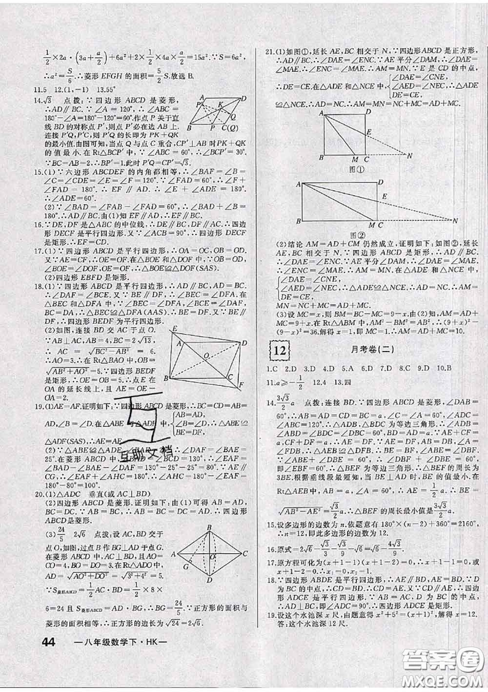 2020新版優(yōu)翼優(yōu)干線周周卷初中數(shù)學(xué)八年級下冊滬科版答案