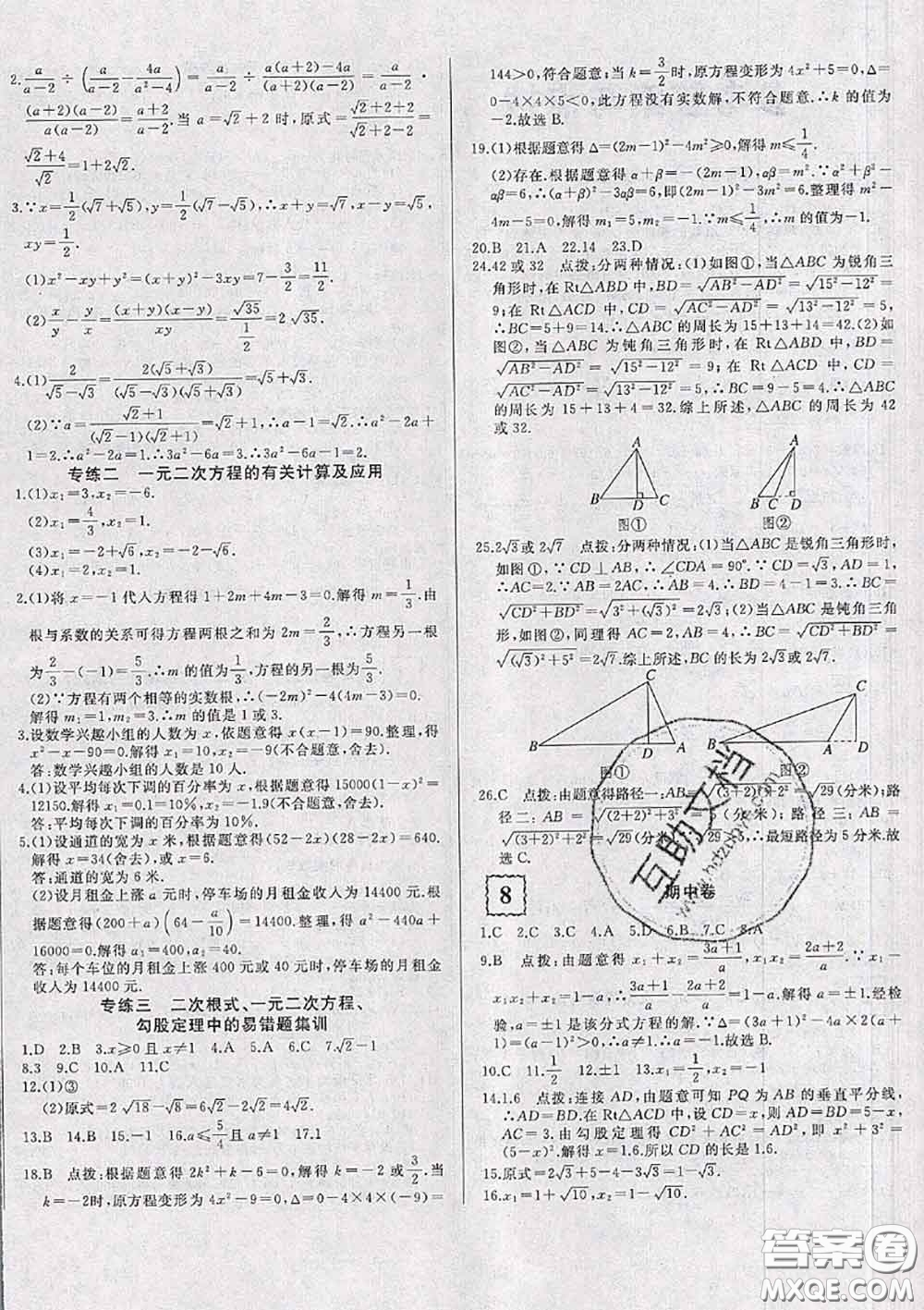 2020新版優(yōu)翼優(yōu)干線周周卷初中數(shù)學(xué)八年級下冊滬科版答案