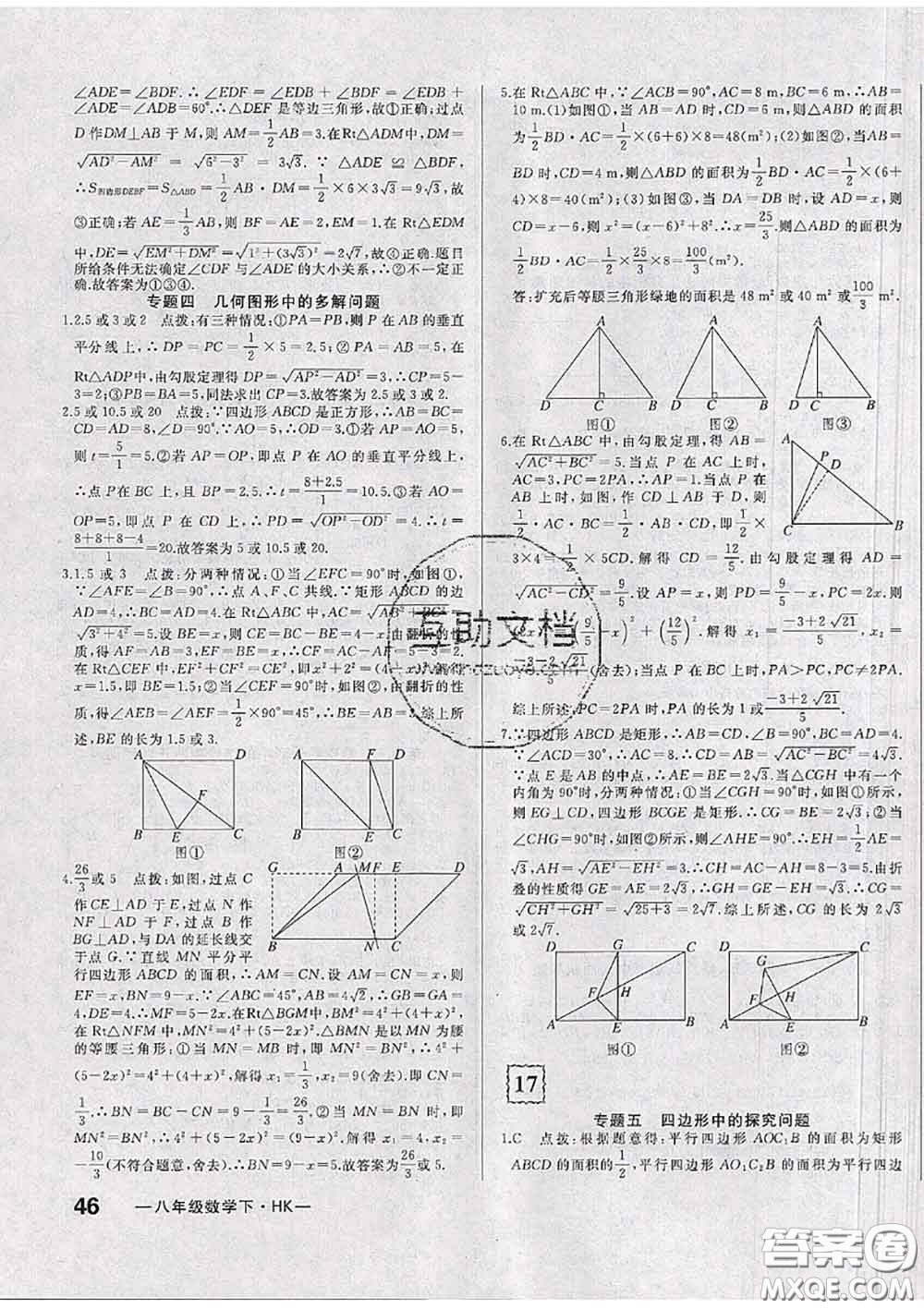 2020新版優(yōu)翼優(yōu)干線周周卷初中數(shù)學(xué)八年級下冊滬科版答案