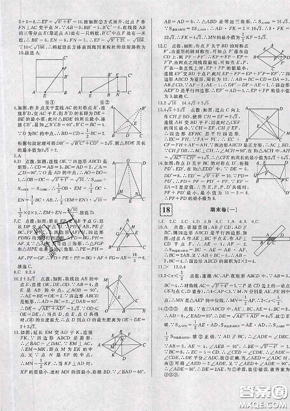 2020新版優(yōu)翼優(yōu)干線周周卷初中數(shù)學(xué)八年級下冊滬科版答案