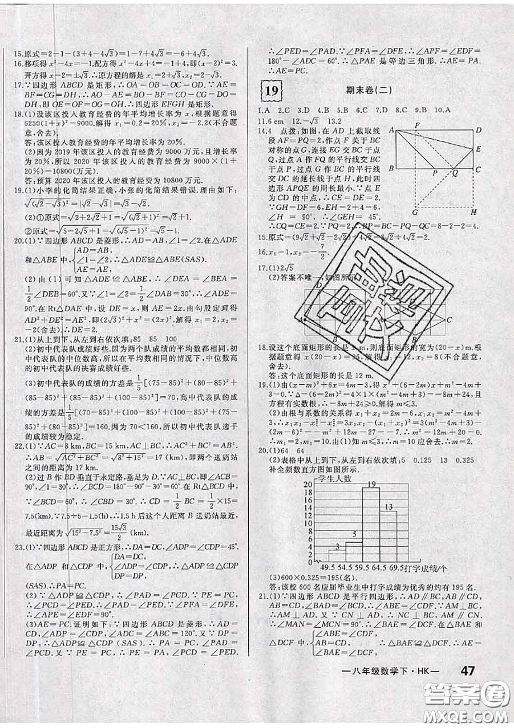 2020新版優(yōu)翼優(yōu)干線周周卷初中數(shù)學(xué)八年級下冊滬科版答案