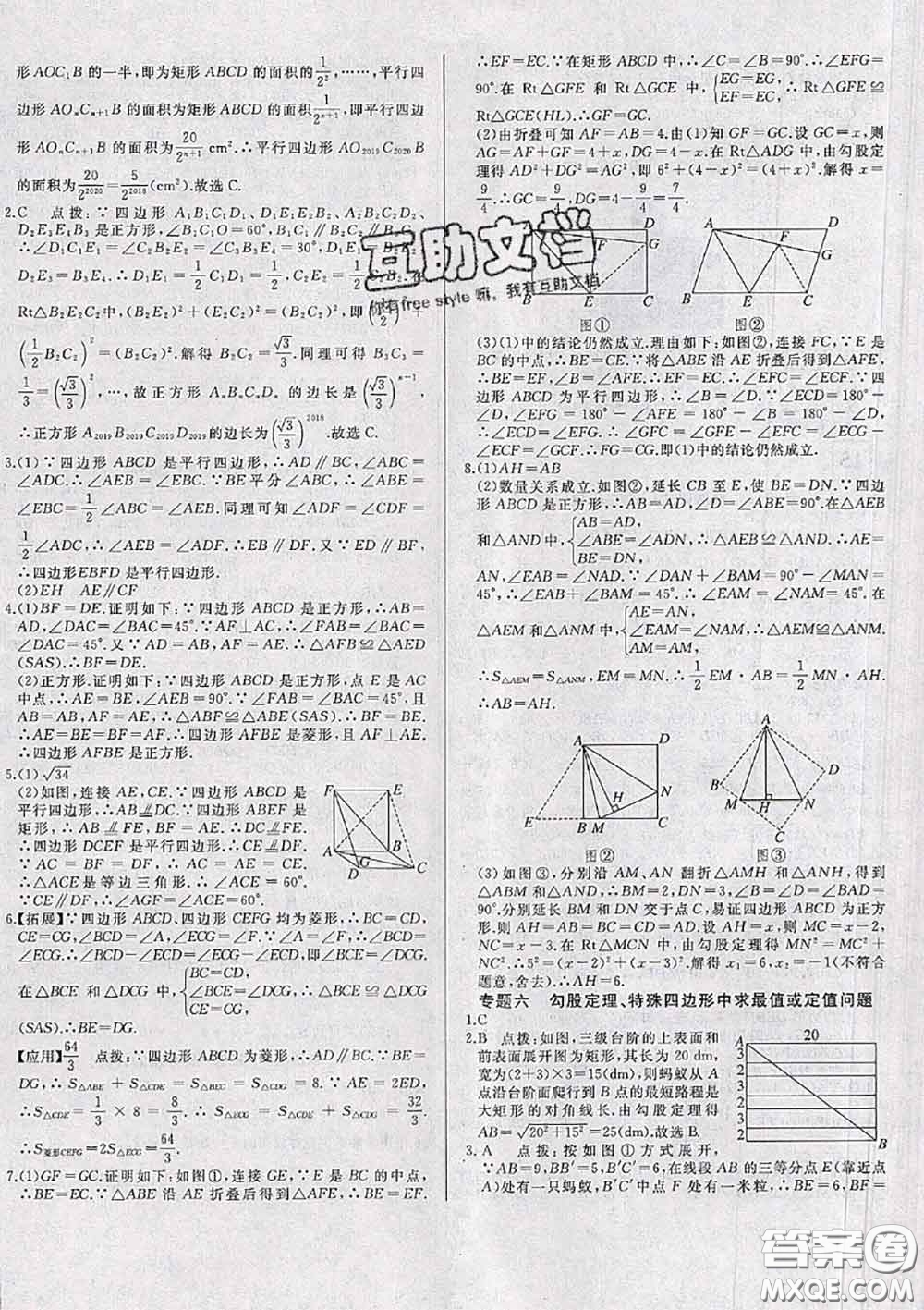 2020新版優(yōu)翼優(yōu)干線周周卷初中數(shù)學(xué)八年級下冊滬科版答案