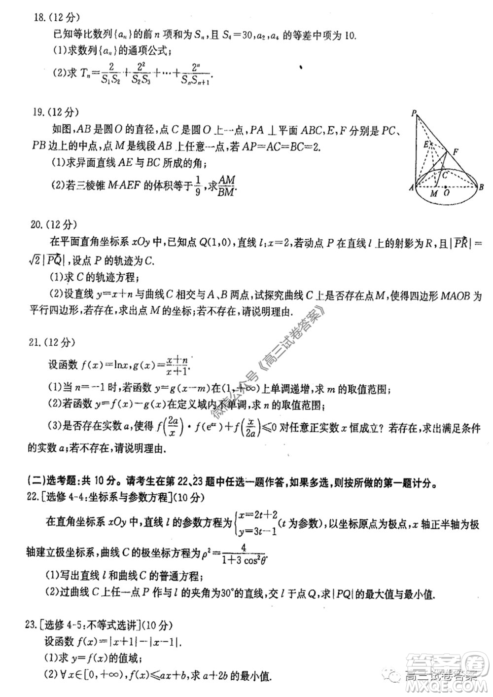 華中師大附中2020屆高三高考預測卷文科數(shù)學試題及答案