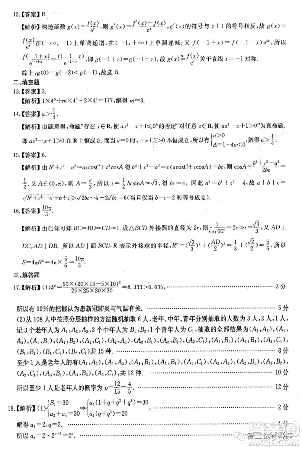 華中師大附中2020屆高三高考預測卷文科數(shù)學試題及答案