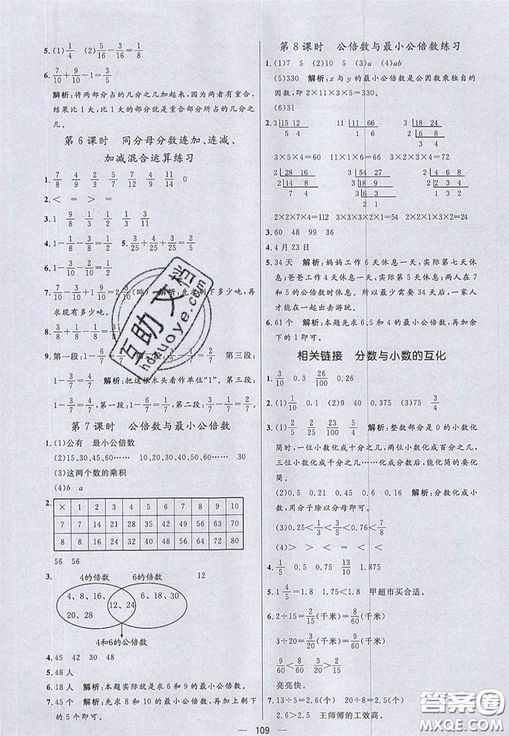 2020年亮點激活小學(xué)教材多元演練五年級數(shù)學(xué)下冊青島版答案