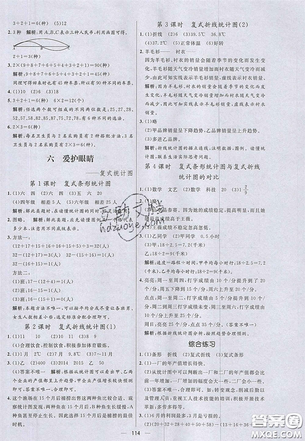 2020年亮點激活小學(xué)教材多元演練五年級數(shù)學(xué)下冊青島版答案